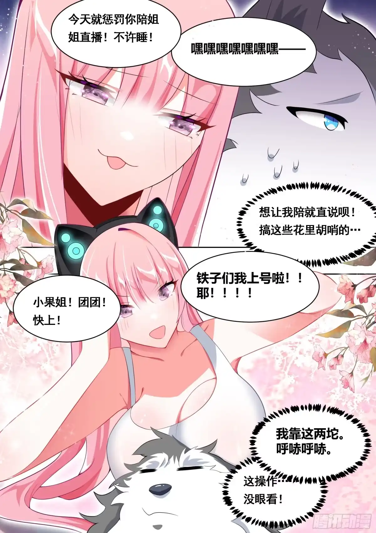 《直播：女神家的哈士奇天秀》169-拯救雯雯 第7页