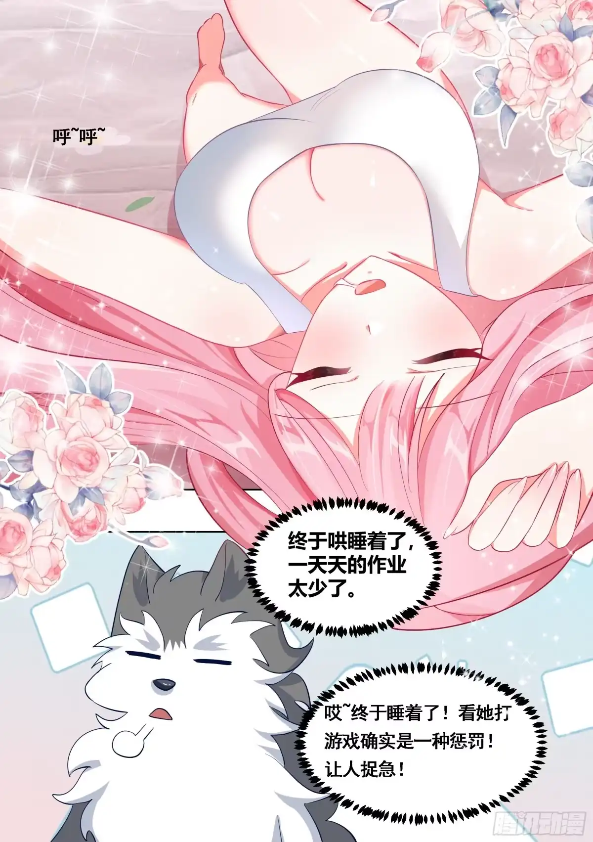 《直播：女神家的哈士奇天秀》169-拯救雯雯 第9页