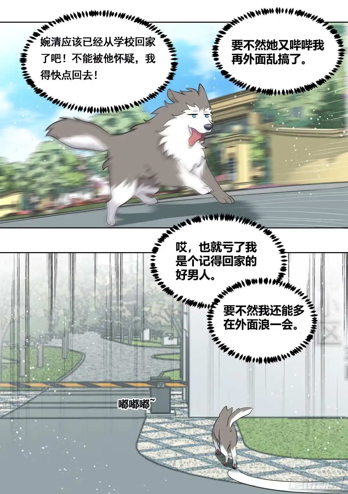 《直播：女神家的哈士奇天秀》169-拯救雯雯 第5页