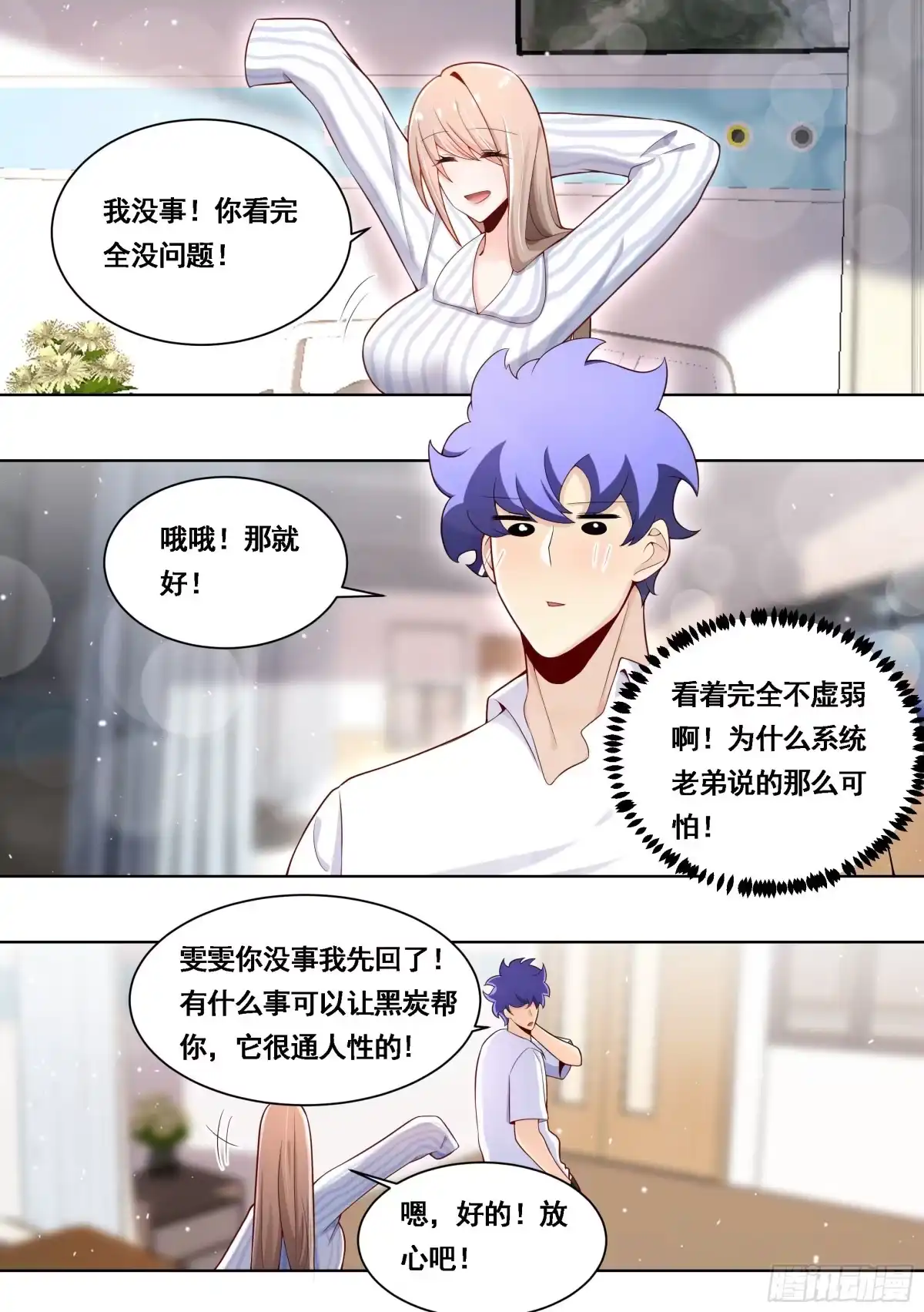 《直播：女神家的哈士奇天秀》169-拯救雯雯 第4页