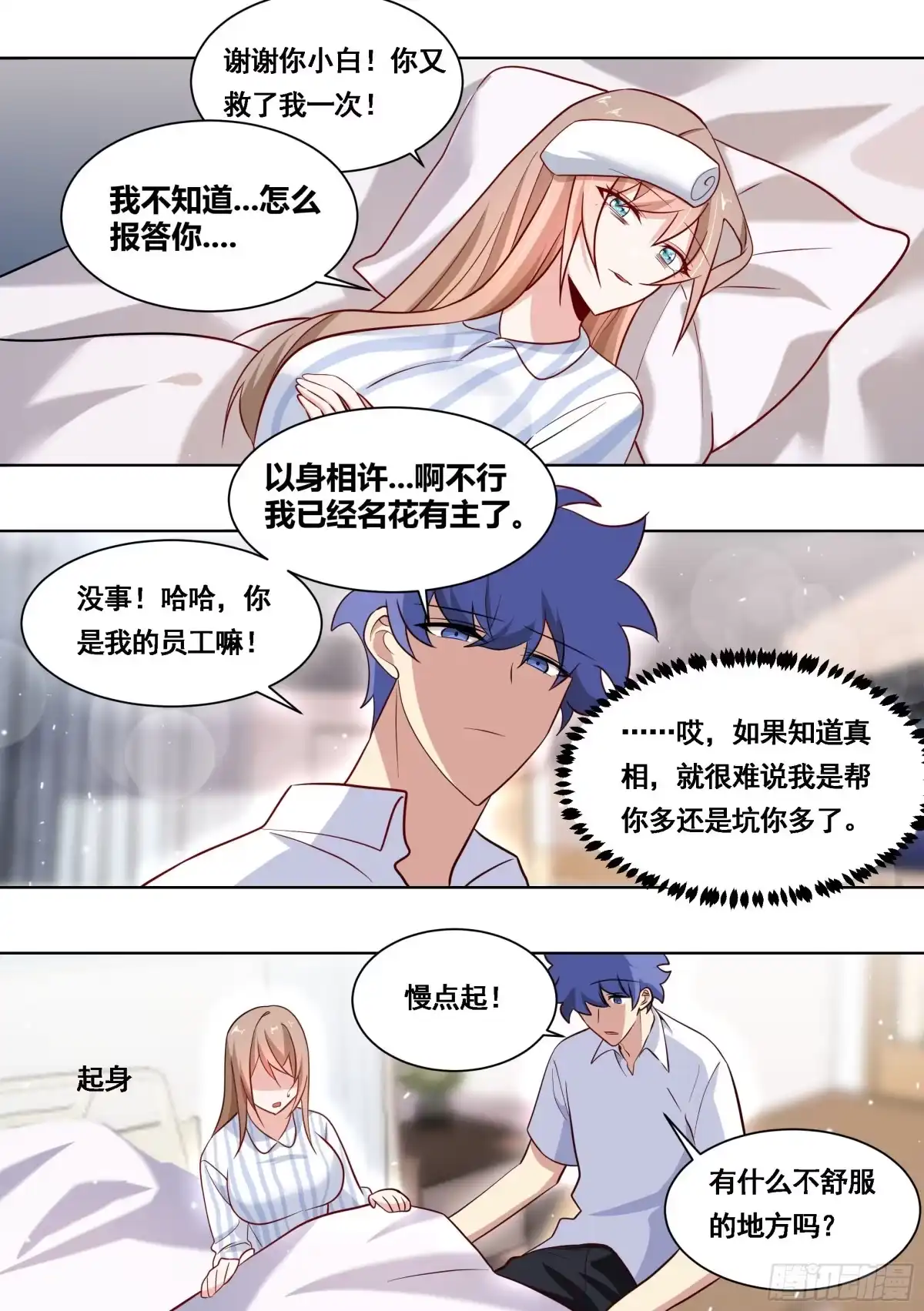 《直播：女神家的哈士奇天秀》169-拯救雯雯 第3页