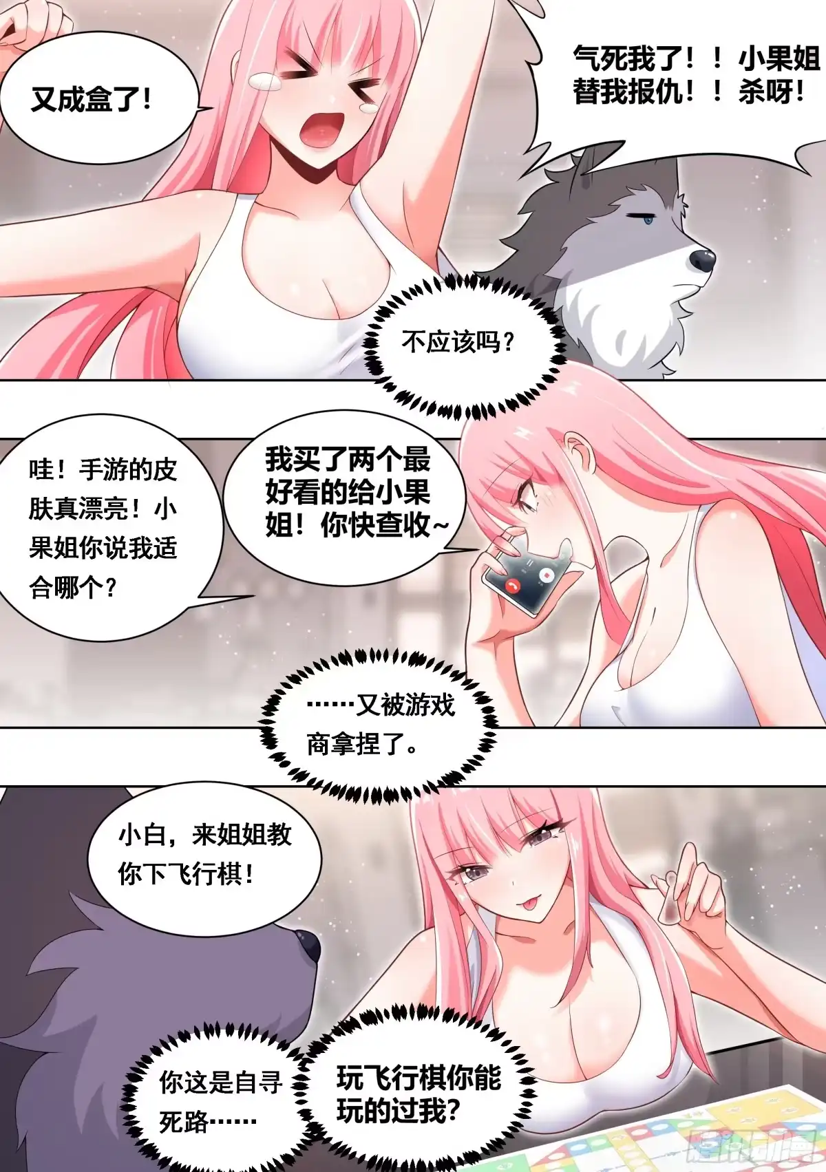《直播：女神家的哈士奇天秀》169-拯救雯雯 第8页
