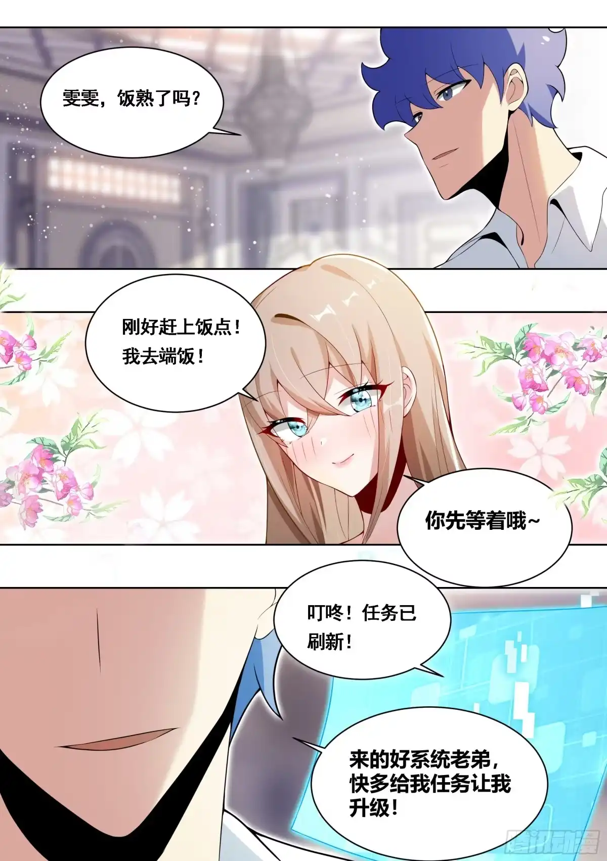 《直播：女神家的哈士奇天秀》169-拯救雯雯 第13页