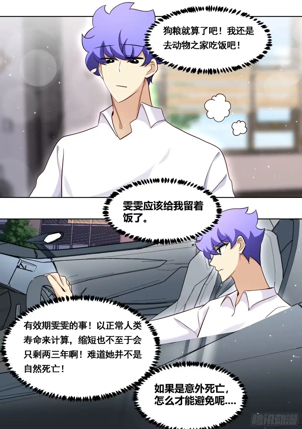 《直播：女神家的哈士奇天秀》169-拯救雯雯 第11页