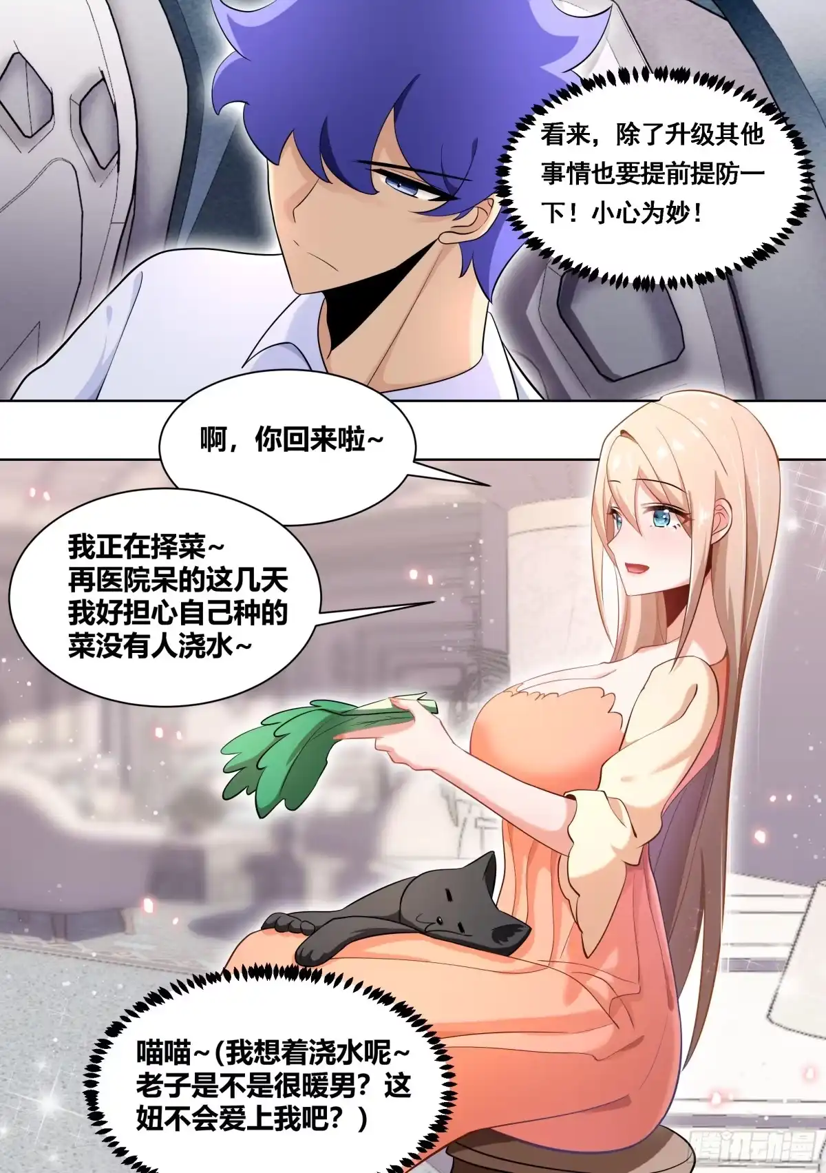 《直播：女神家的哈士奇天秀》169-拯救雯雯 第12页