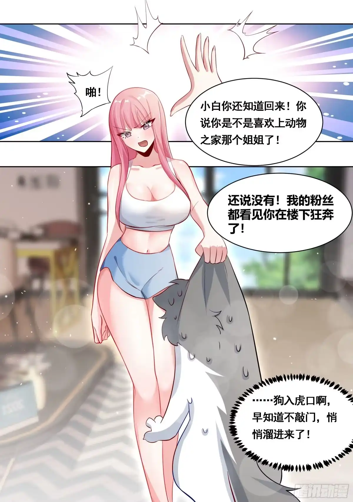 《直播：女神家的哈士奇天秀》169-拯救雯雯 第6页