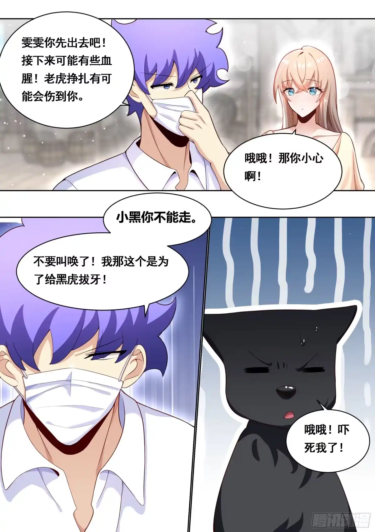 《直播：女神家的哈士奇天秀》170-虎口拔牙 第10页