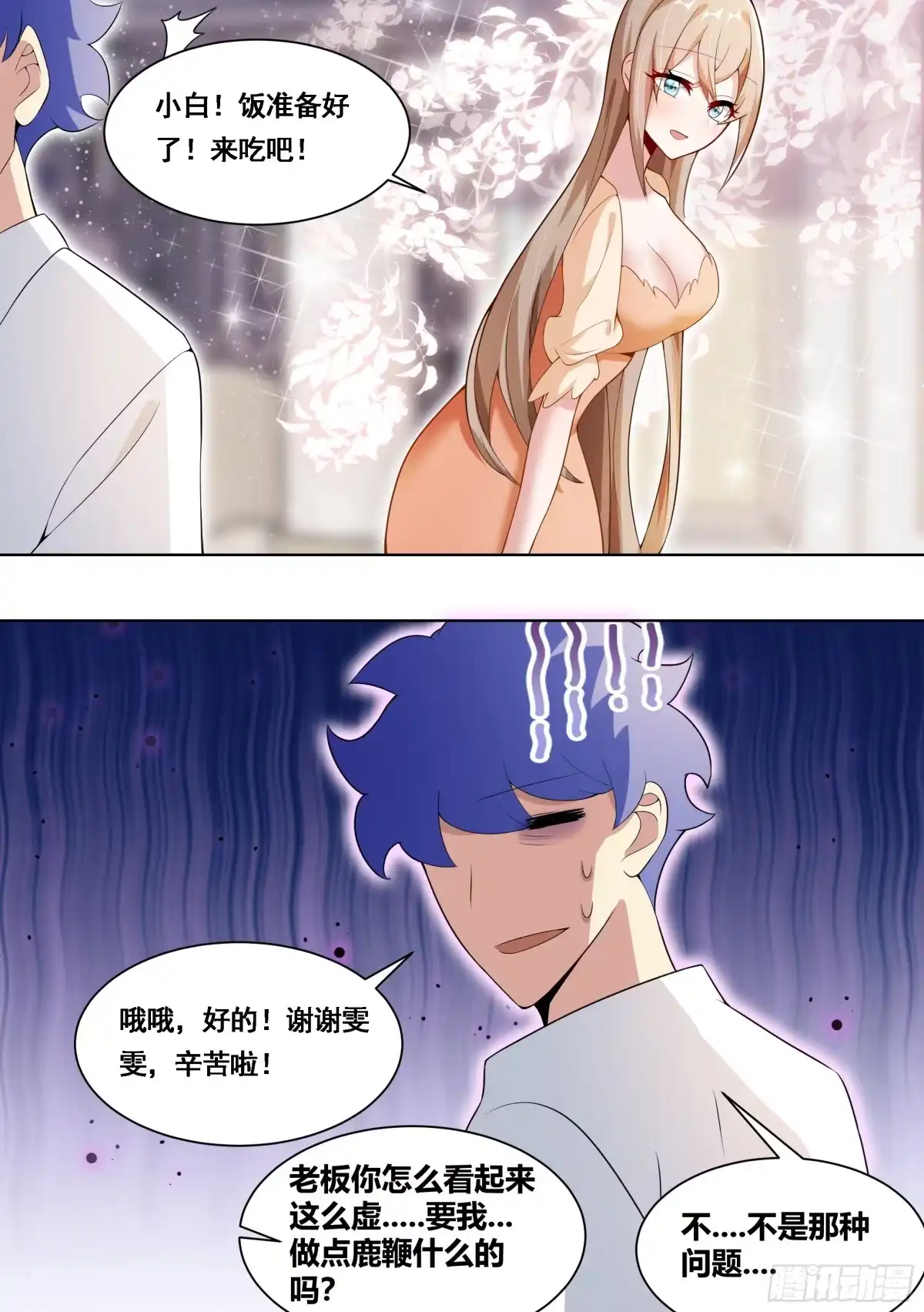 《直播：女神家的哈士奇天秀》170-虎口拔牙 第5页