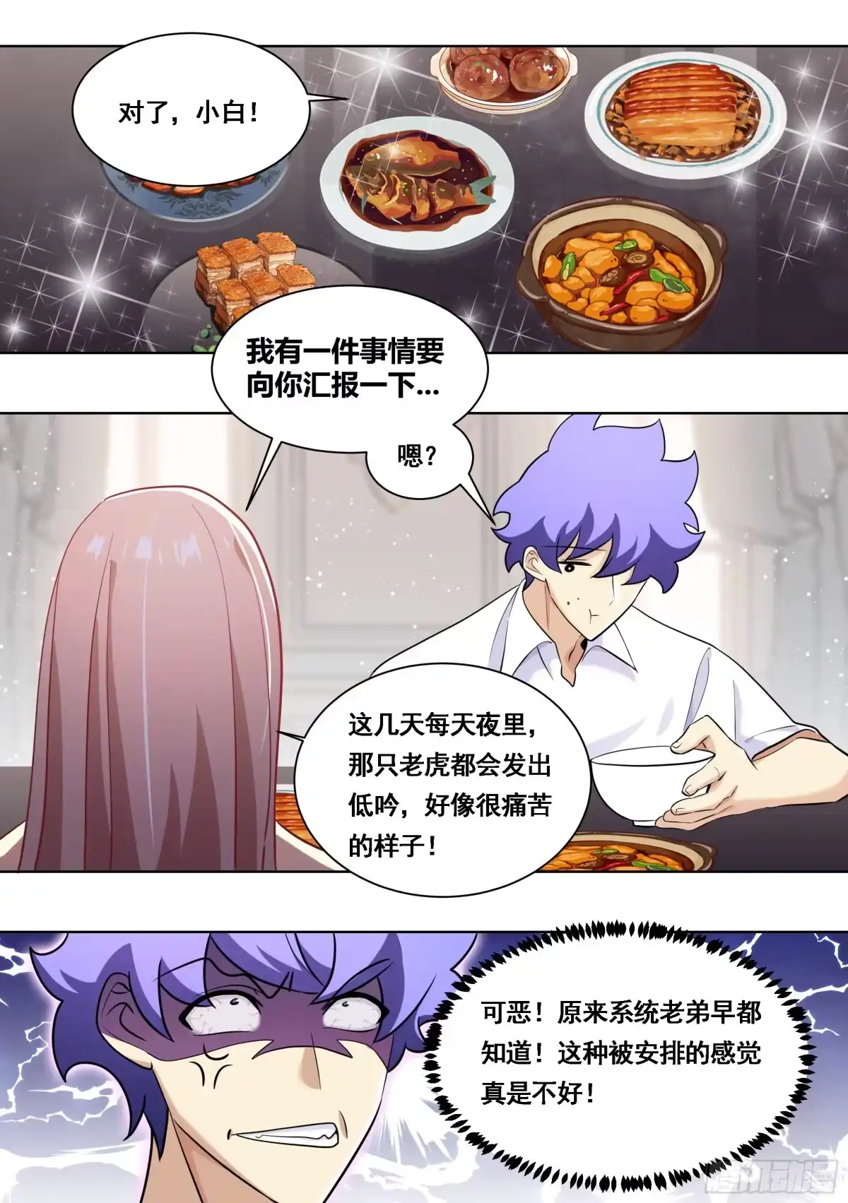 《直播：女神家的哈士奇天秀》170-虎口拔牙 第6页
