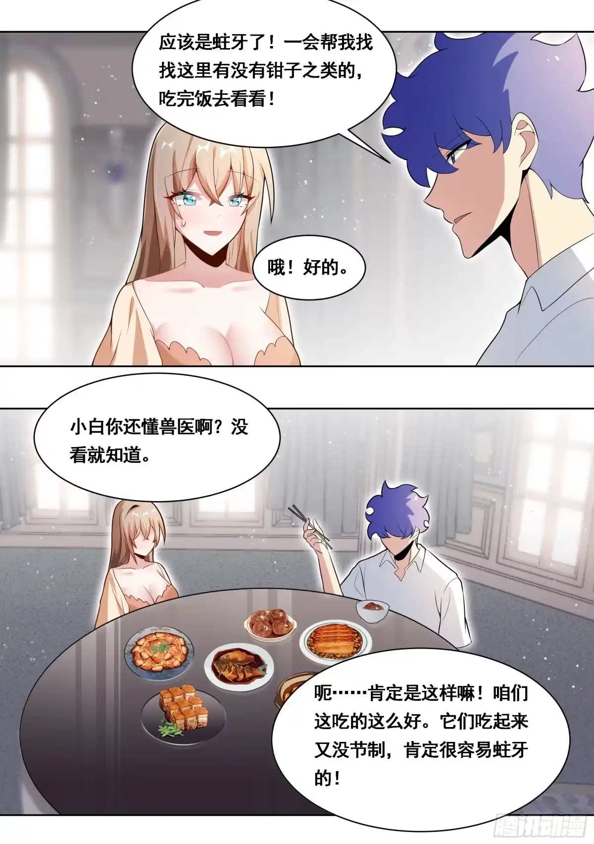 《直播：女神家的哈士奇天秀》170-虎口拔牙 第7页