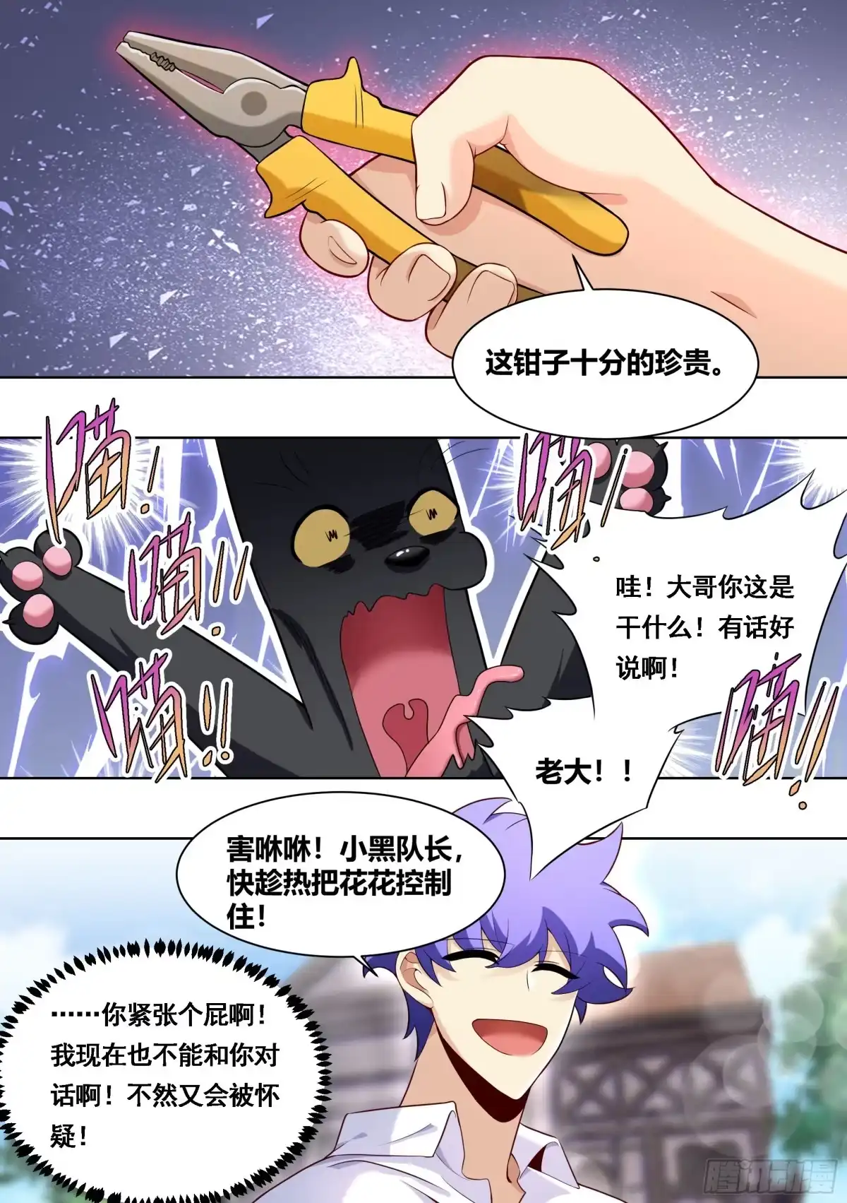 《直播：女神家的哈士奇天秀》170-虎口拔牙 第9页