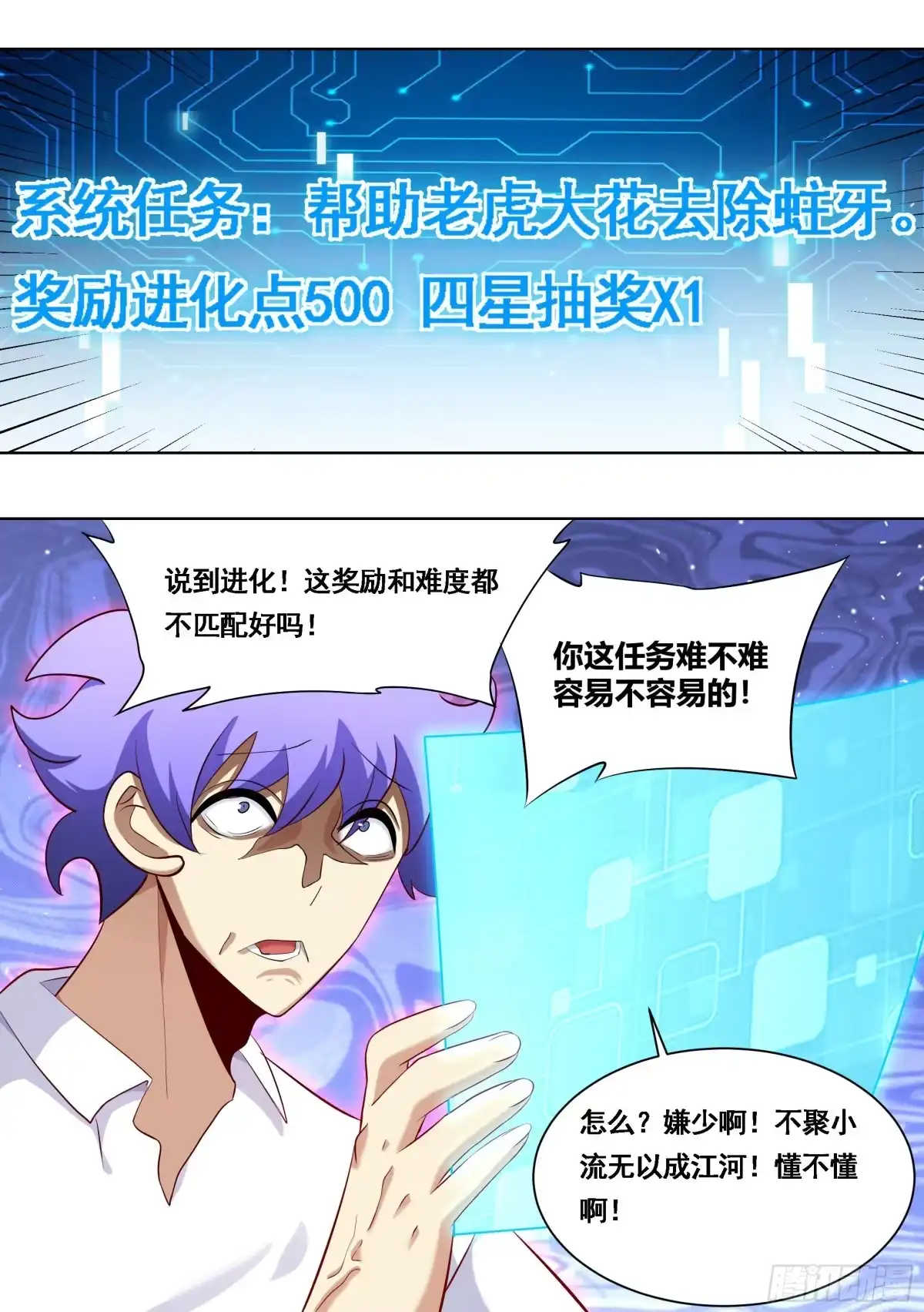 《直播：女神家的哈士奇天秀》170-虎口拔牙 第3页