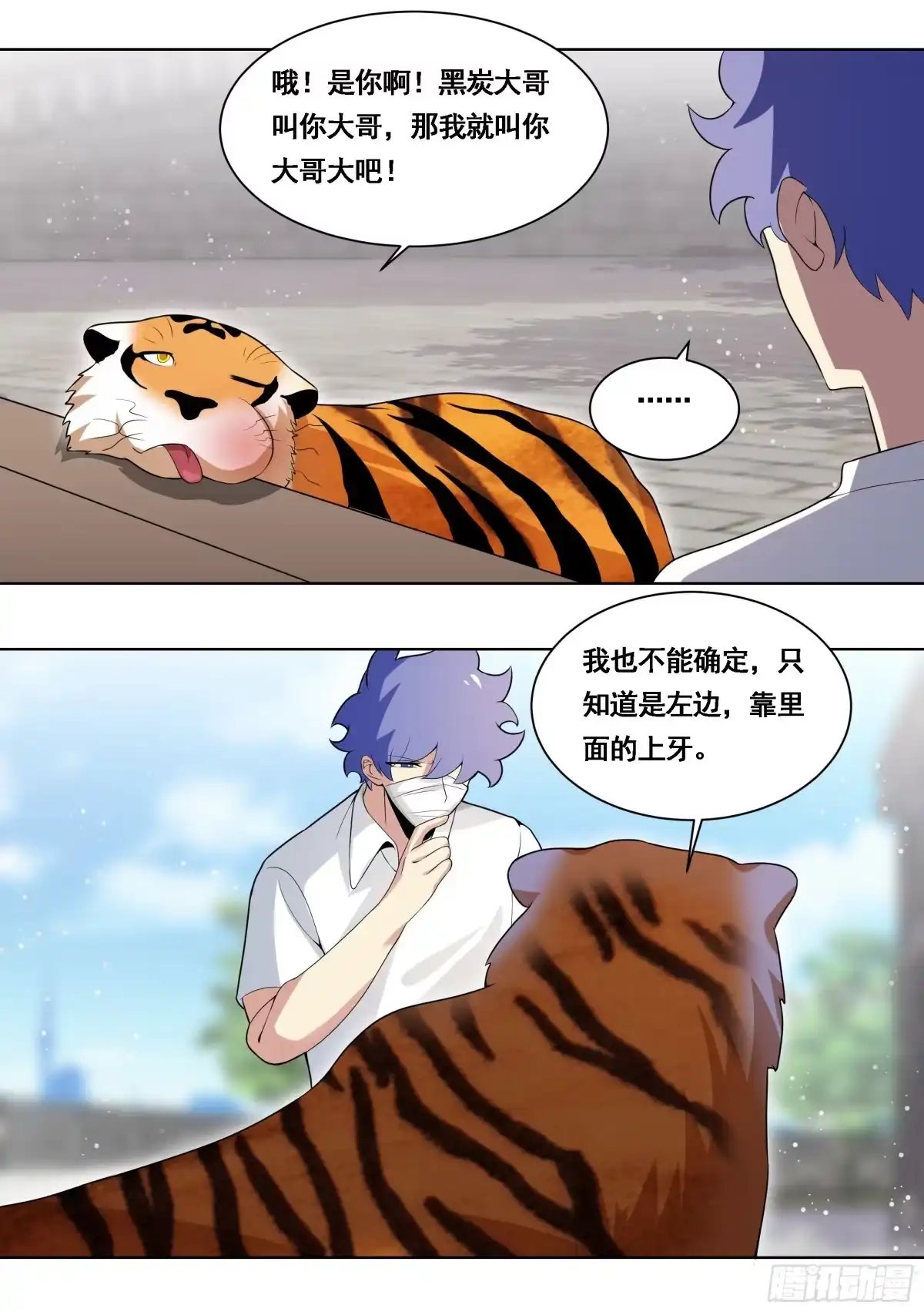 《直播：女神家的哈士奇天秀》170-虎口拔牙 第12页