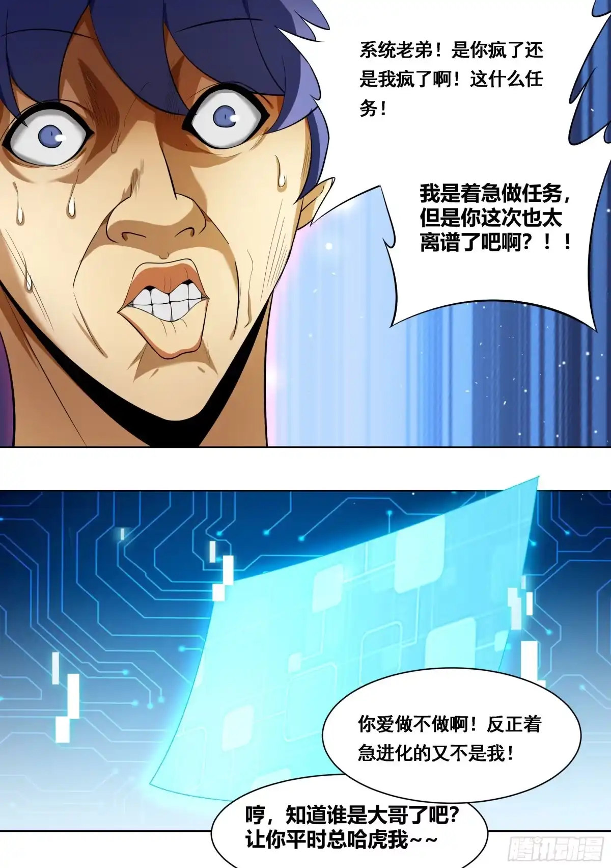 《直播：女神家的哈士奇天秀》170-虎口拔牙 第2页