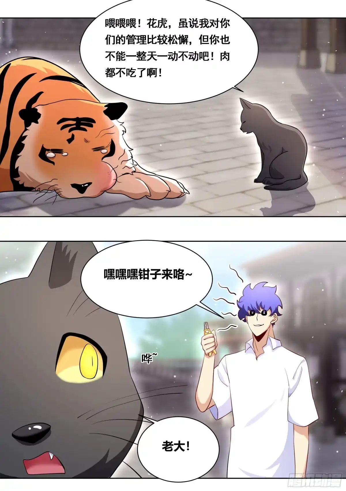 《直播：女神家的哈士奇天秀》170-虎口拔牙 第8页