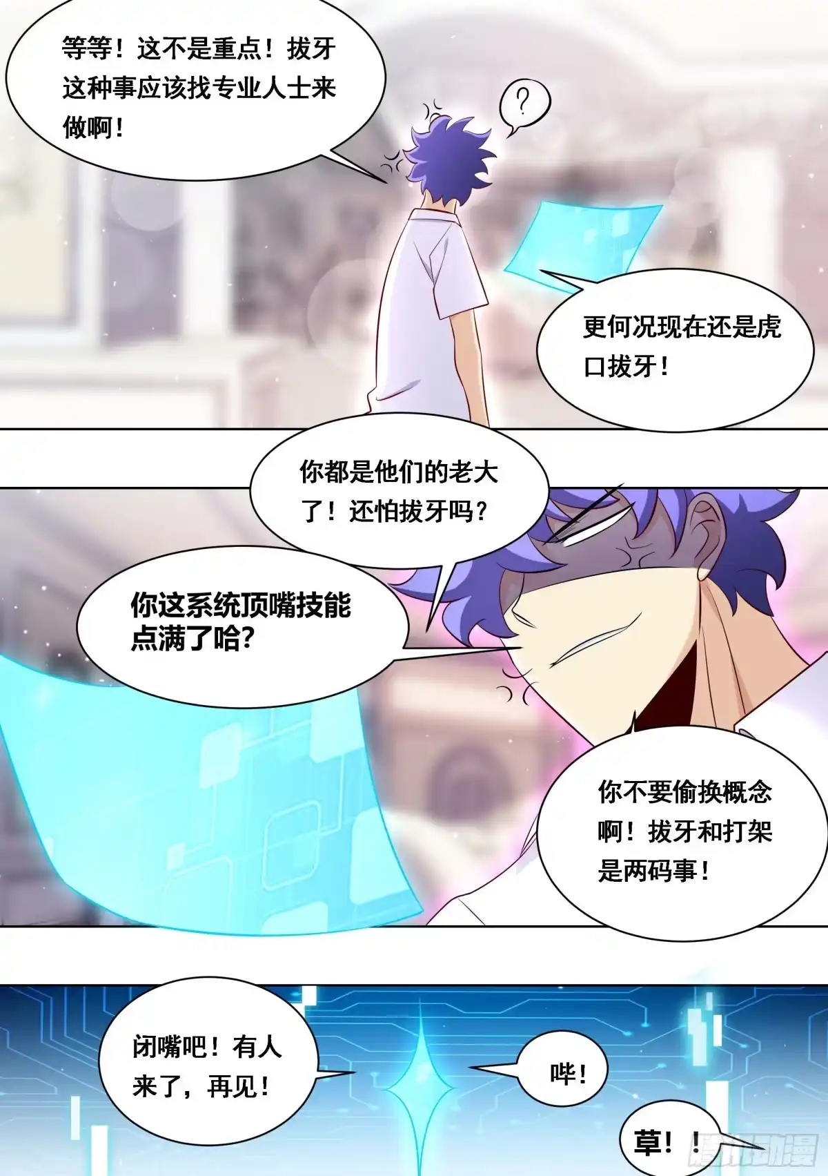 《直播：女神家的哈士奇天秀》170-虎口拔牙 第4页