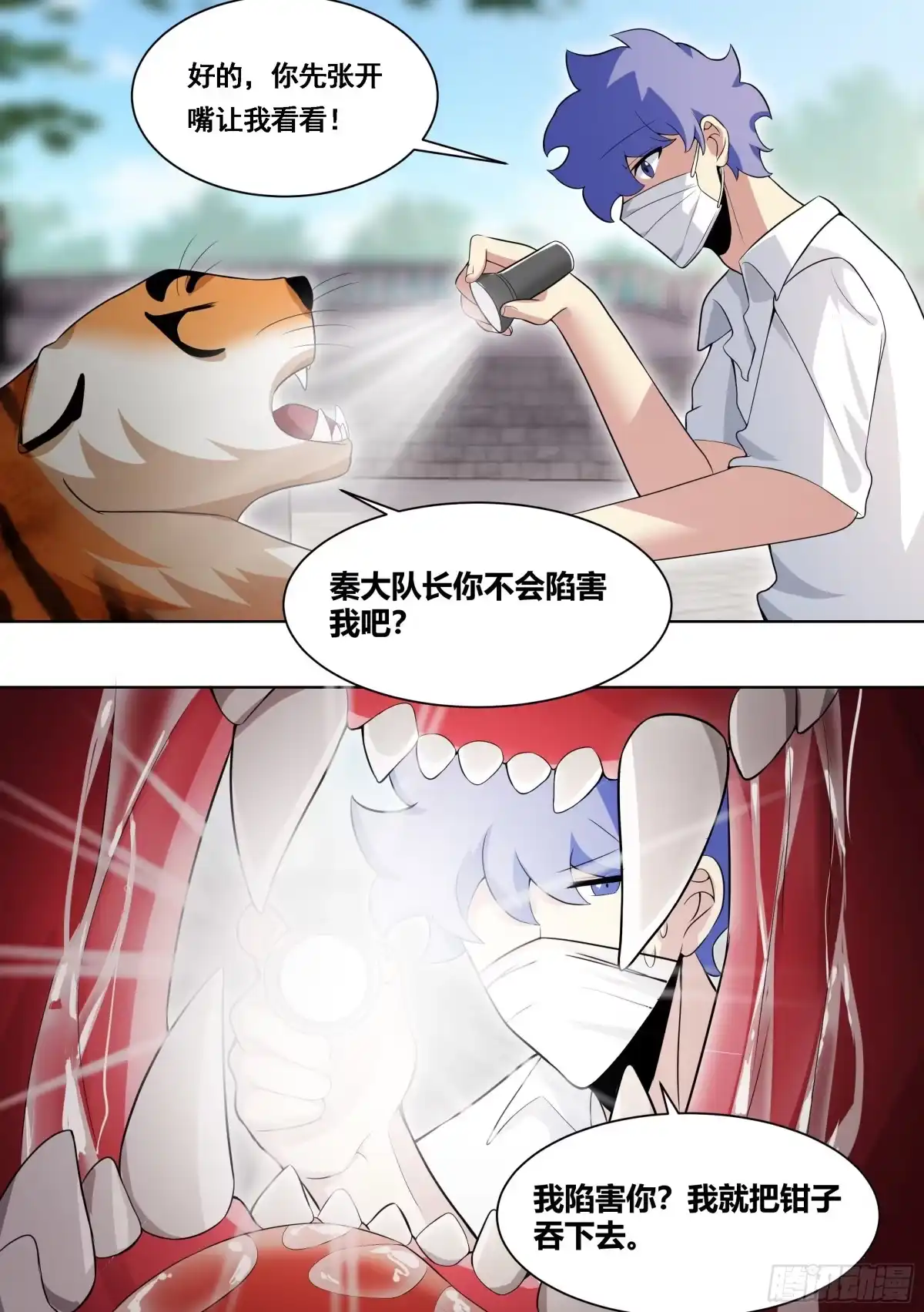 《直播：女神家的哈士奇天秀》170-虎口拔牙 第13页