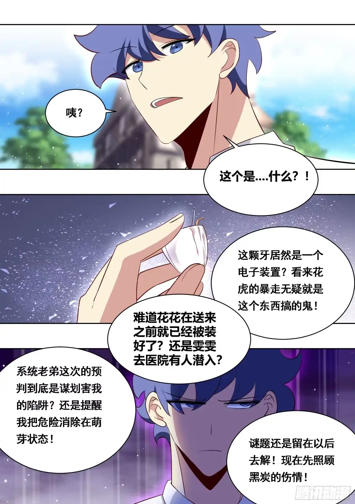 《直播：女神家的哈士奇天秀》171-拔牙艰难 第10页