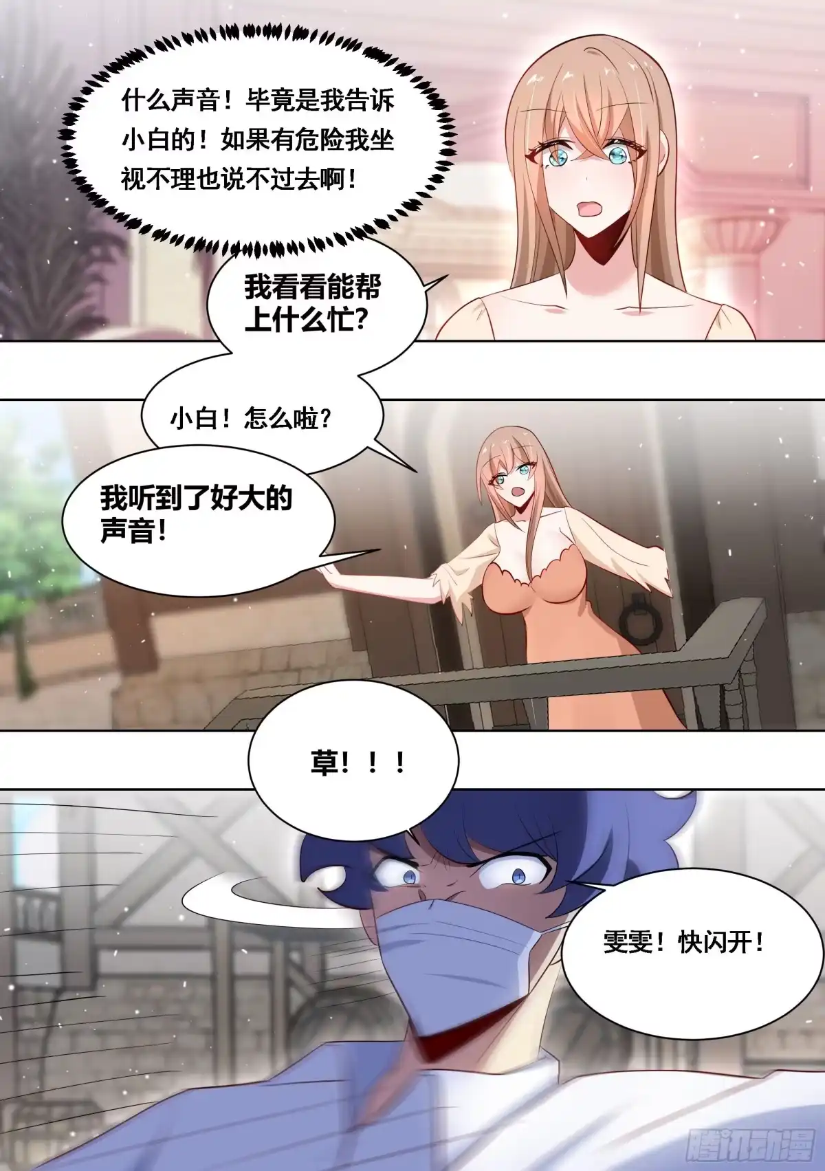 《直播：女神家的哈士奇天秀》171-拔牙艰难 第4页