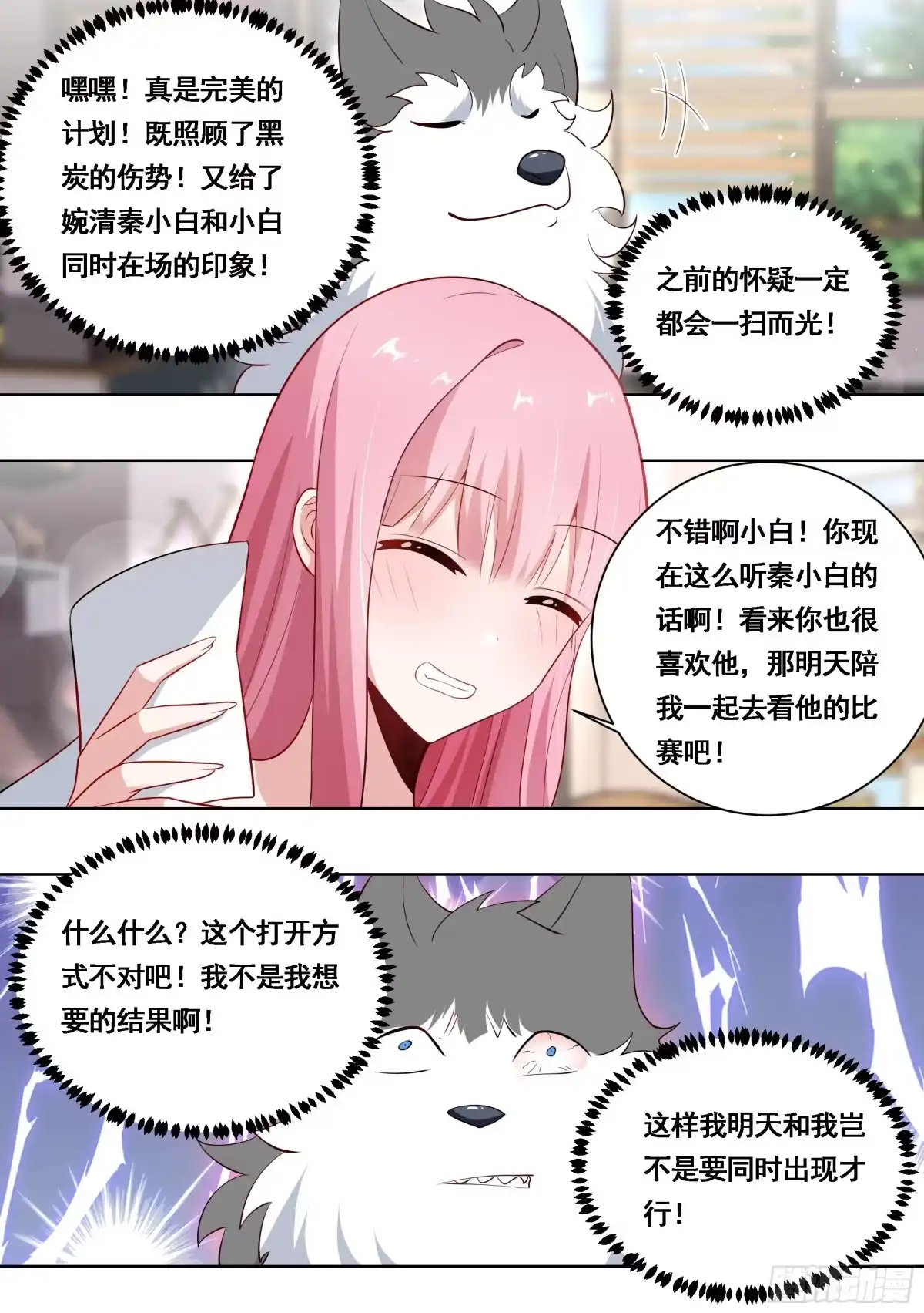 《直播：女神家的哈士奇天秀》171-拔牙艰难 第13页