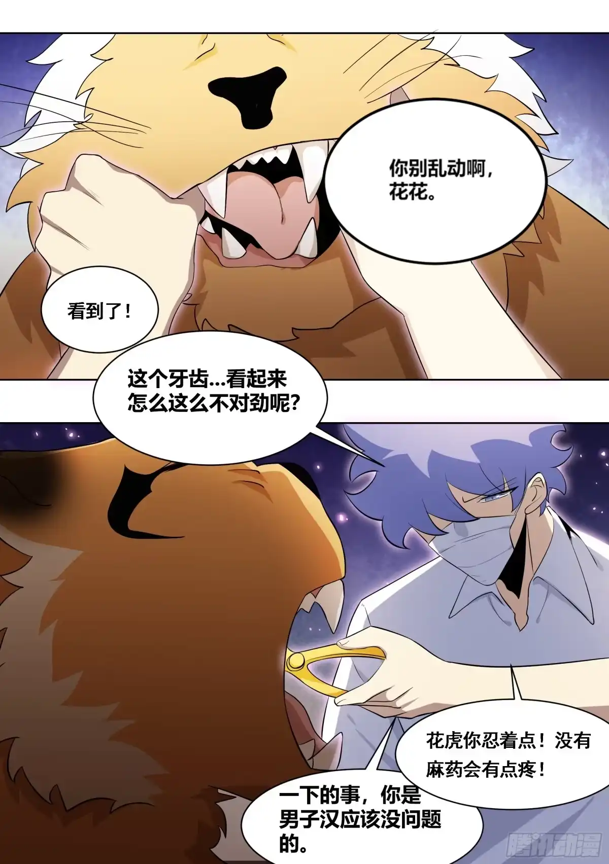 《直播：女神家的哈士奇天秀》171-拔牙艰难 第2页