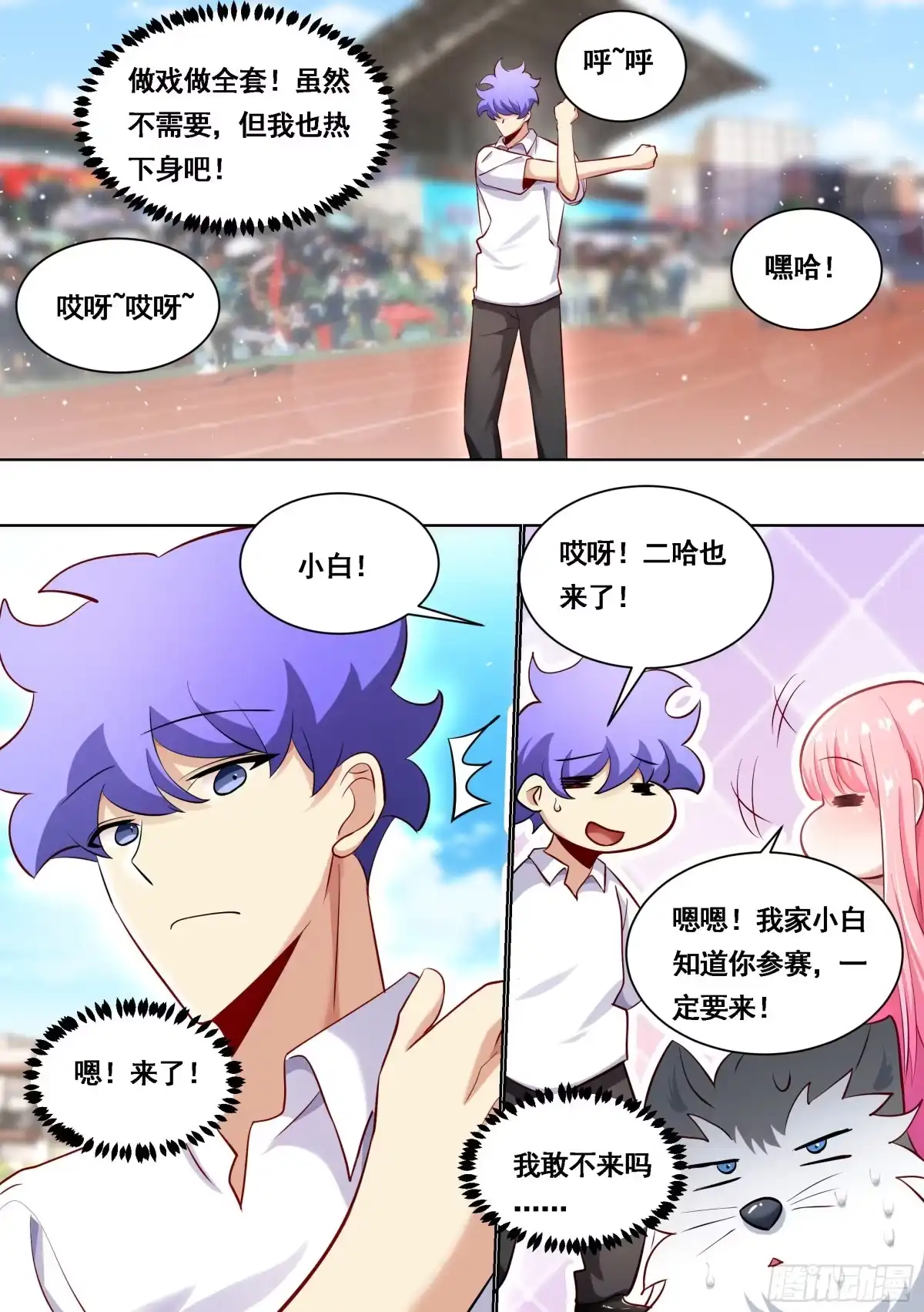 《直播：女神家的哈士奇天秀》172-我成替身了 第11页