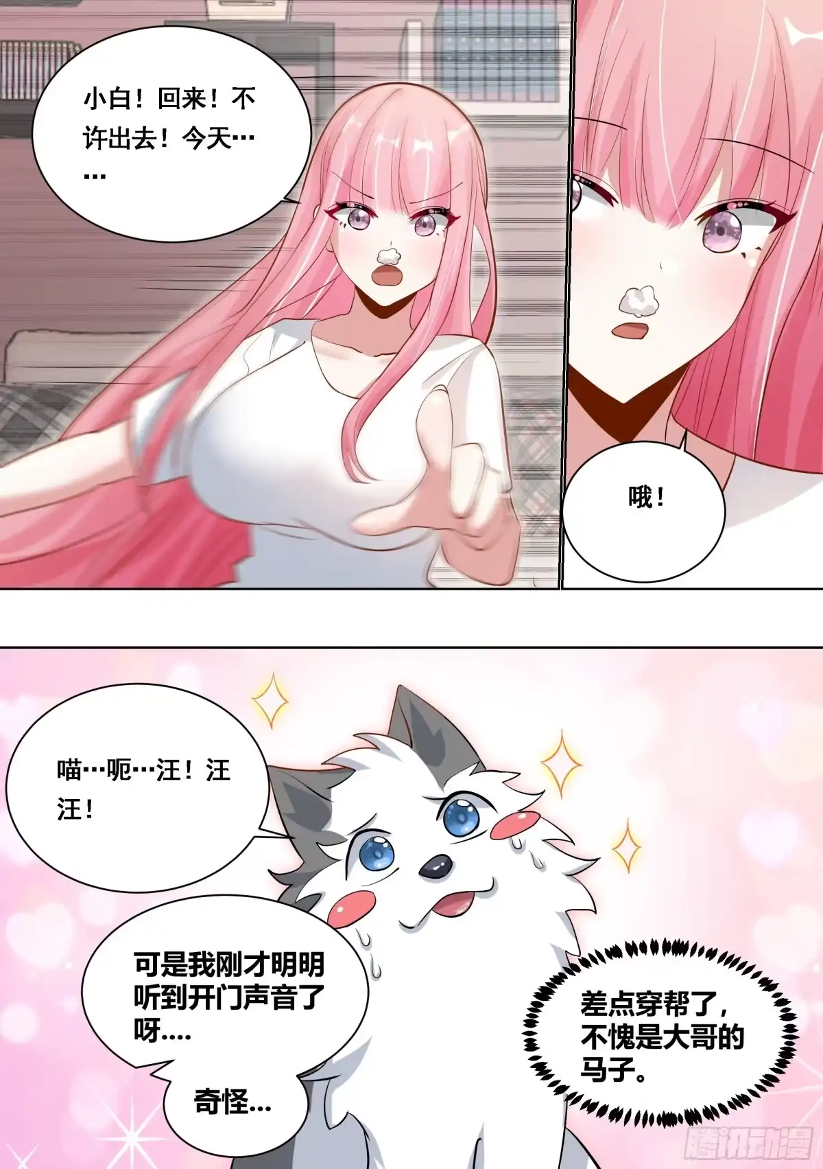 《直播：女神家的哈士奇天秀》172-我成替身了 第9页
