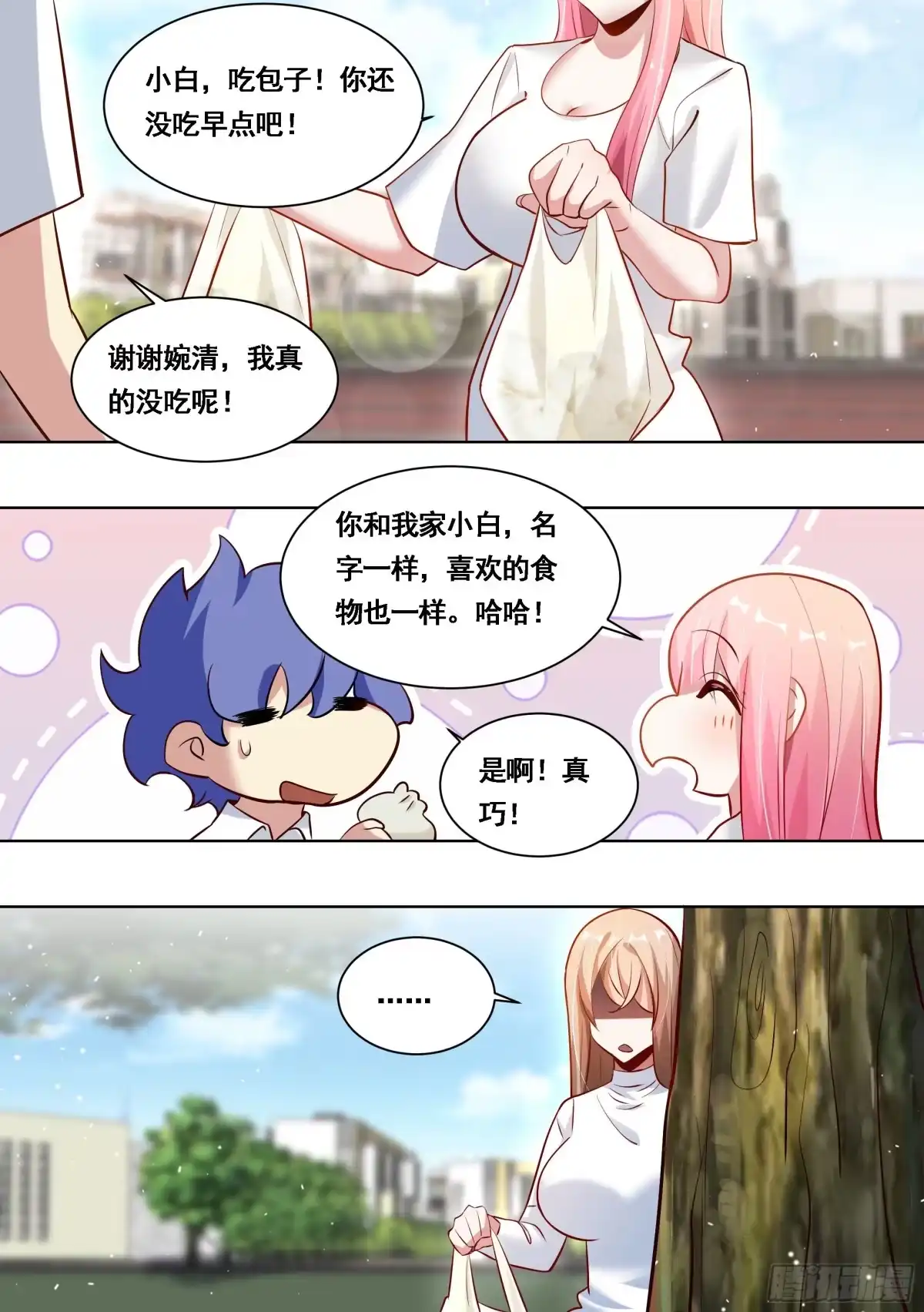 《直播：女神家的哈士奇天秀》172-我成替身了 第12页