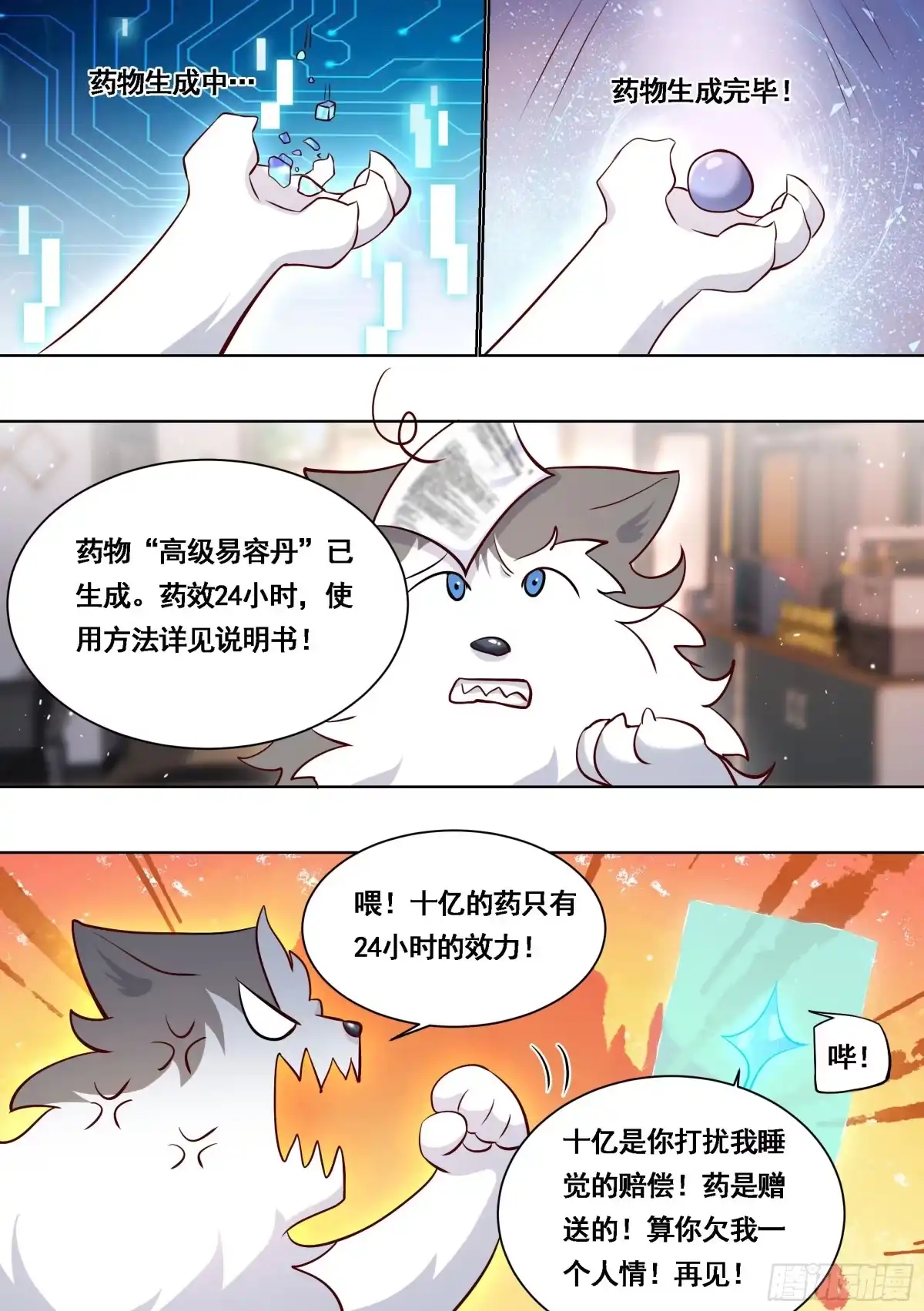 《直播：女神家的哈士奇天秀》172-我成替身了 第5页