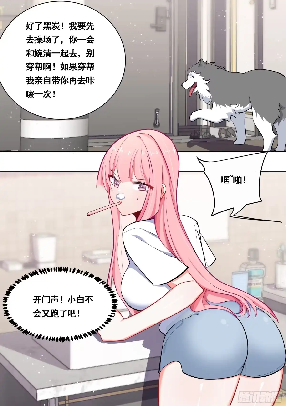 《直播：女神家的哈士奇天秀》172-我成替身了 第8页
