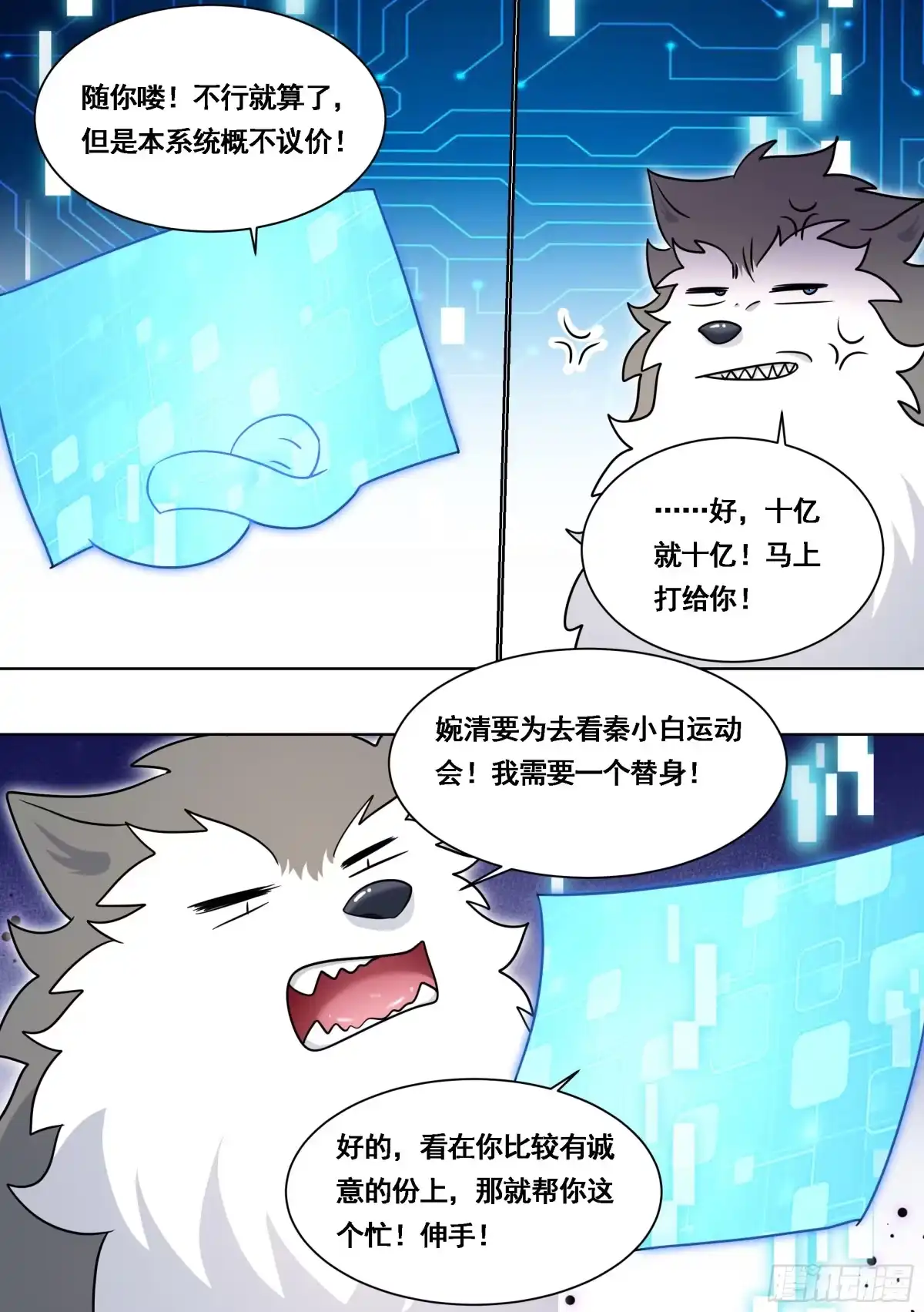 《直播：女神家的哈士奇天秀》172-我成替身了 第4页