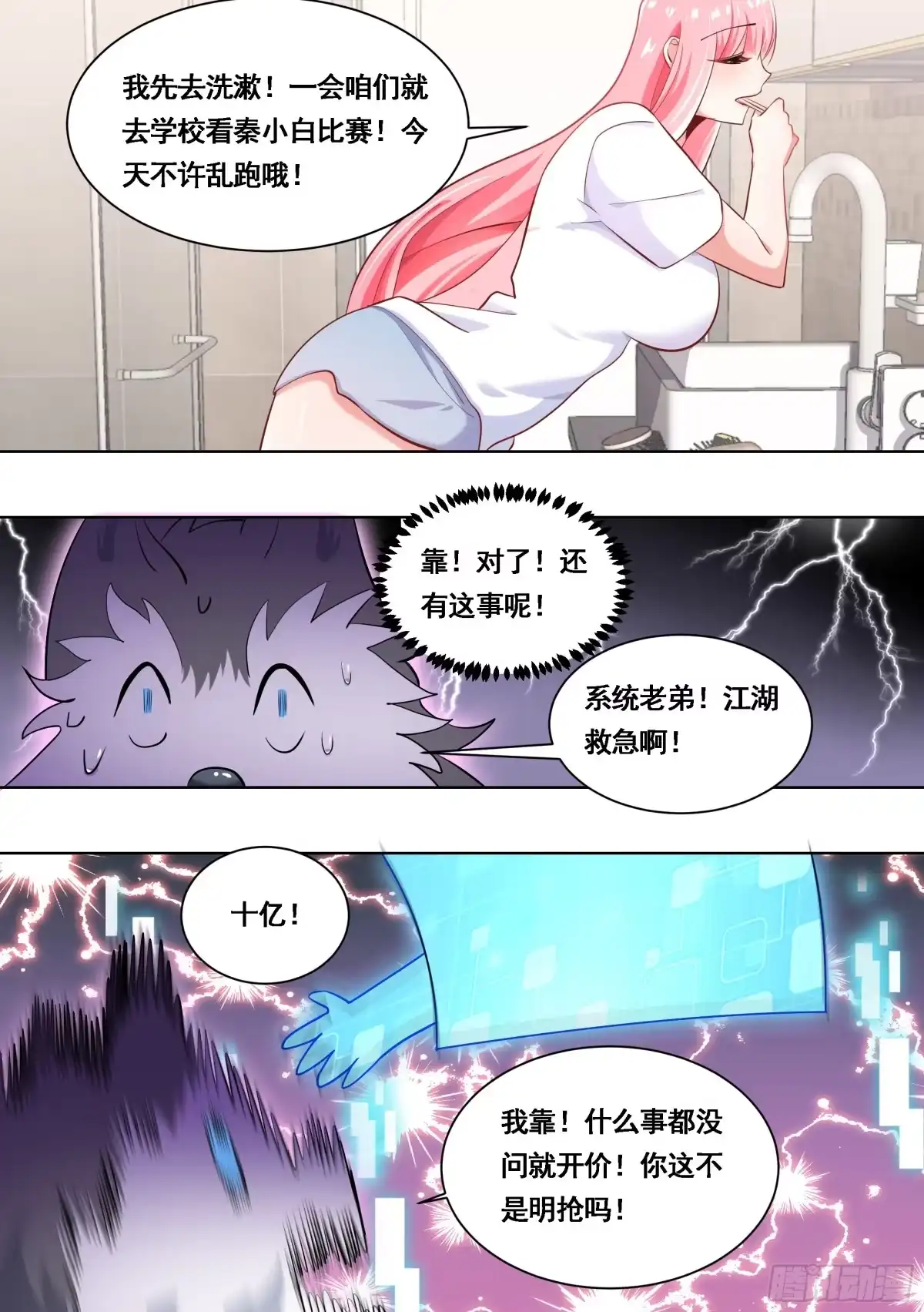 《直播：女神家的哈士奇天秀》172-我成替身了 第3页