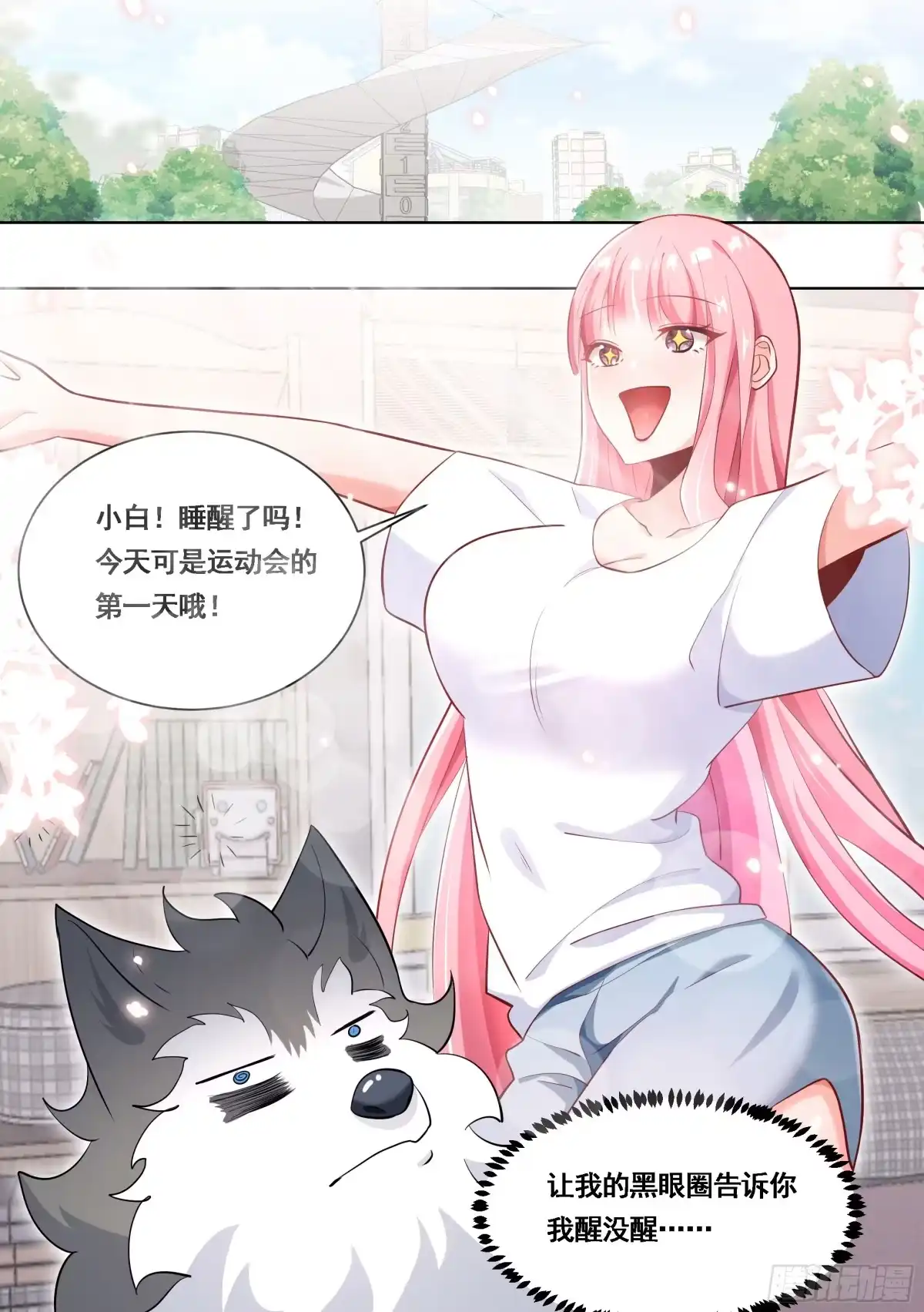 《直播：女神家的哈士奇天秀》172-我成替身了 第2页