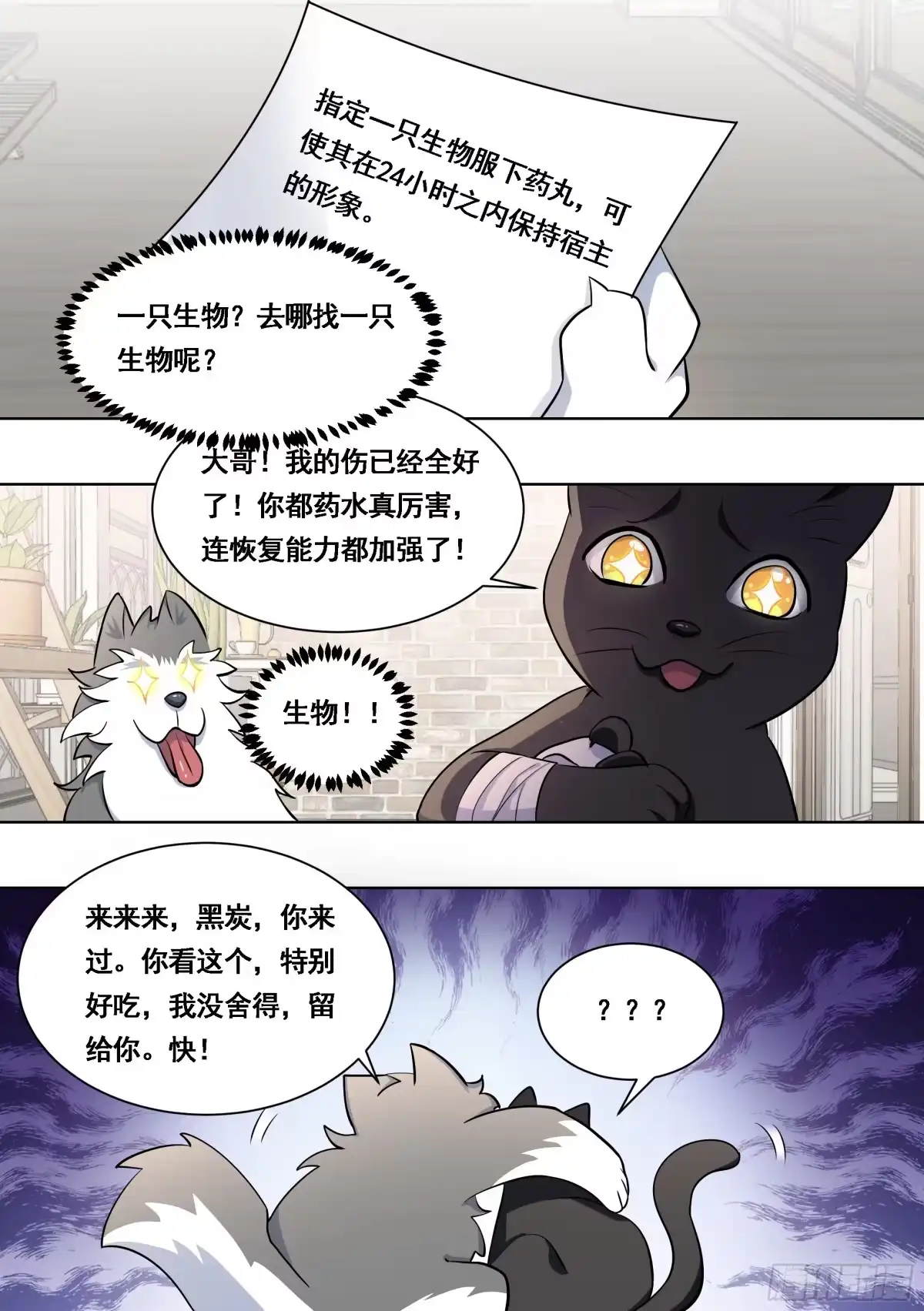 《直播：女神家的哈士奇天秀》172-我成替身了 第6页