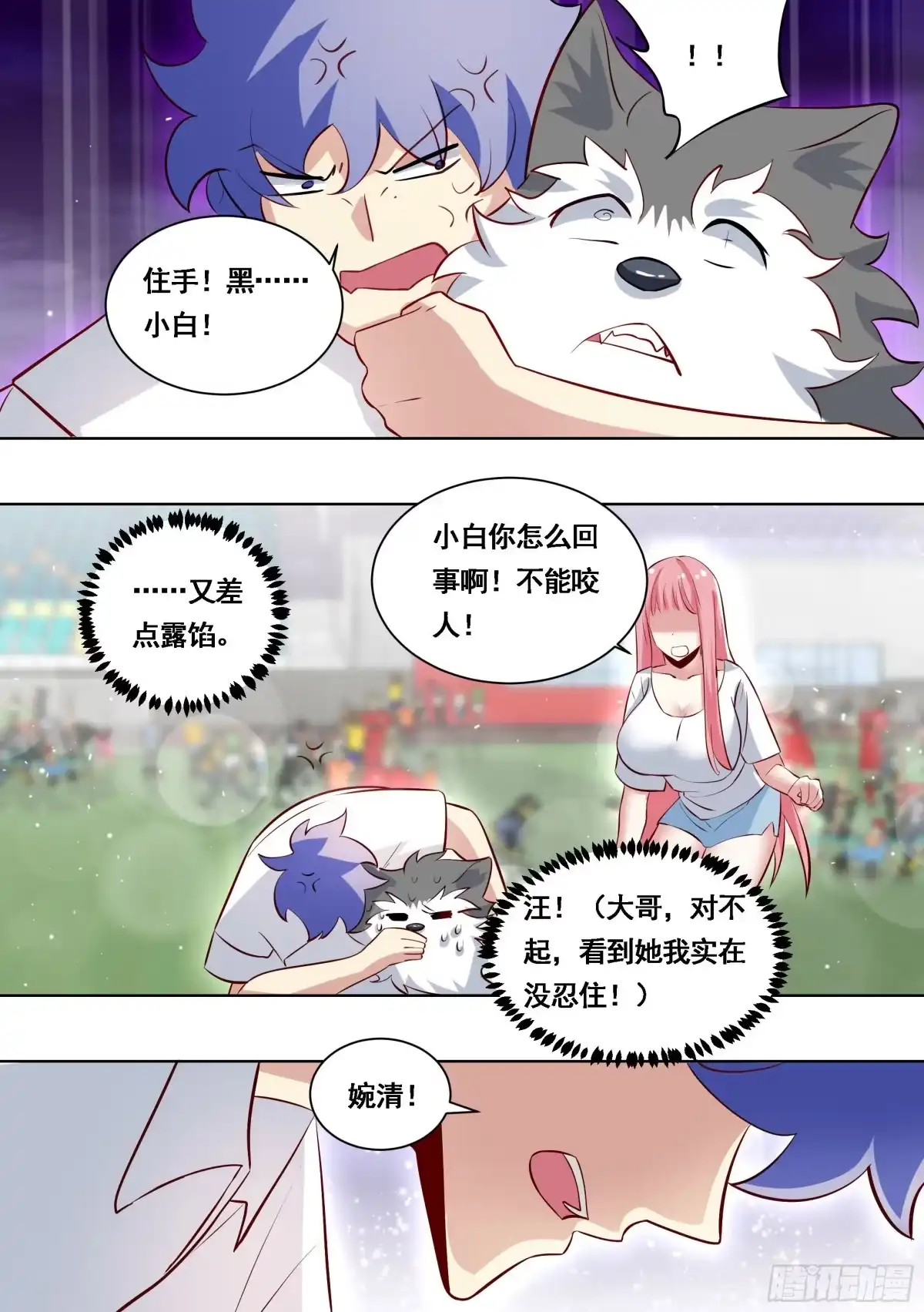 《直播：女神家的哈士奇天秀》173-仇人见面！ 第4页