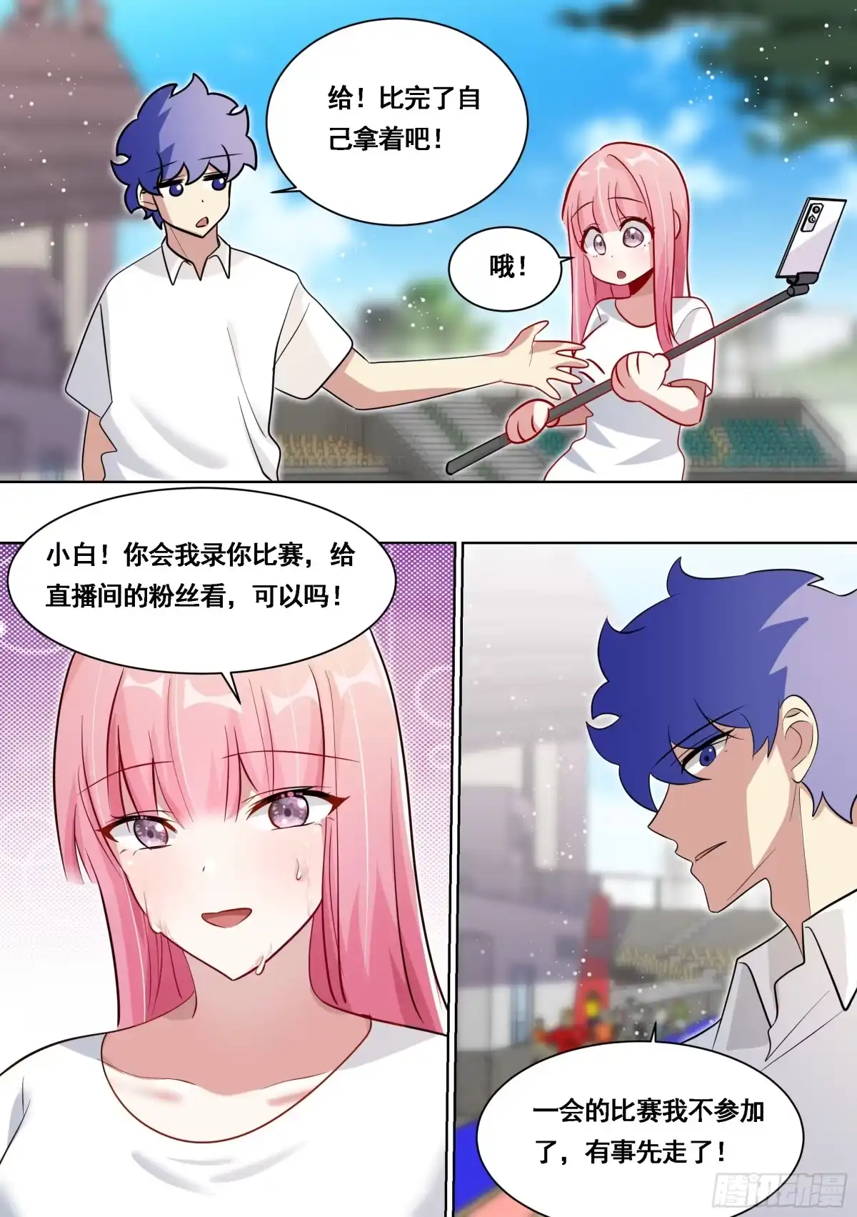 《直播：女神家的哈士奇天秀》173-仇人见面！ 第13页