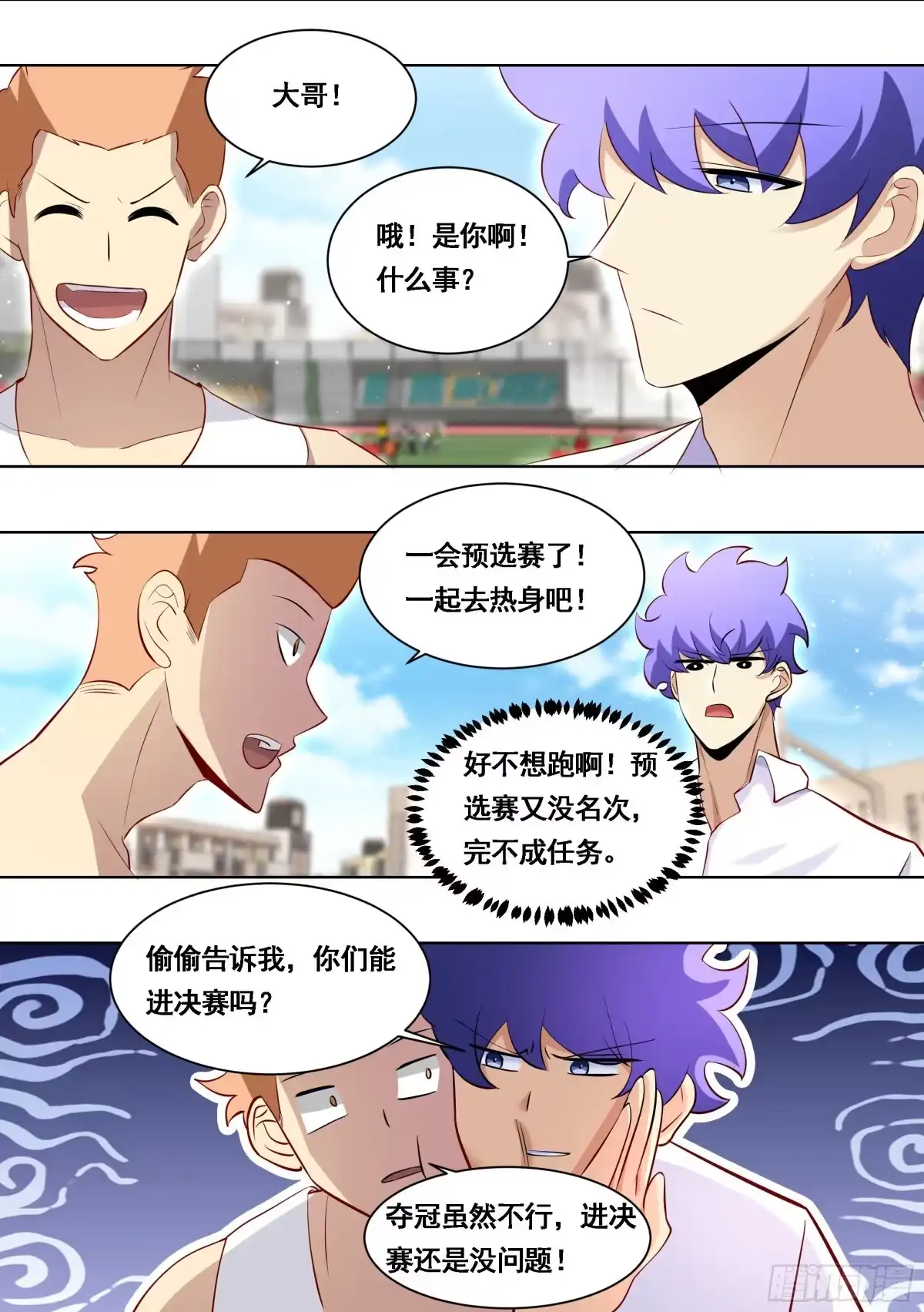 《直播：女神家的哈士奇天秀》173-仇人见面！ 第6页