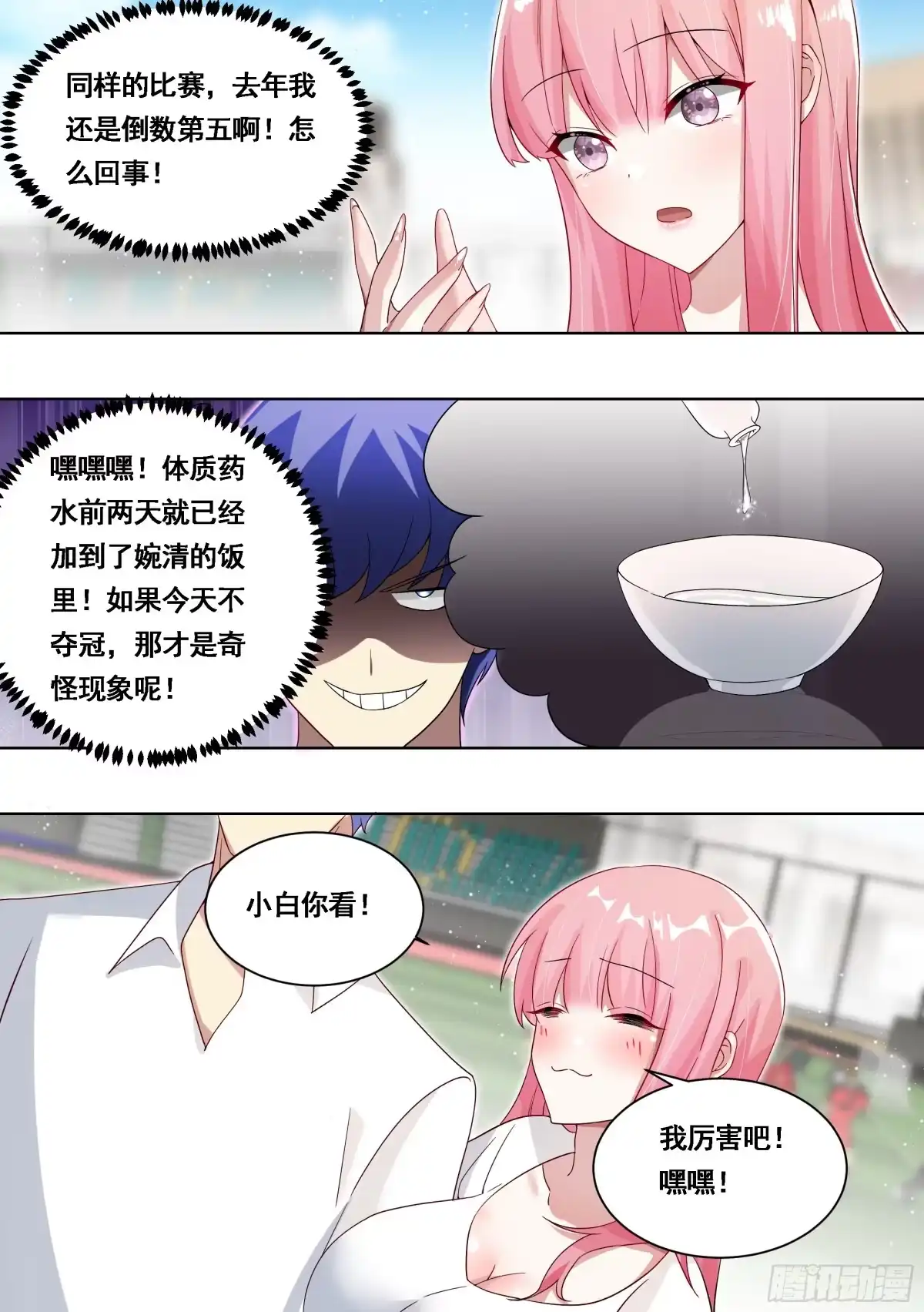 《直播：女神家的哈士奇天秀》173-仇人见面！ 第12页