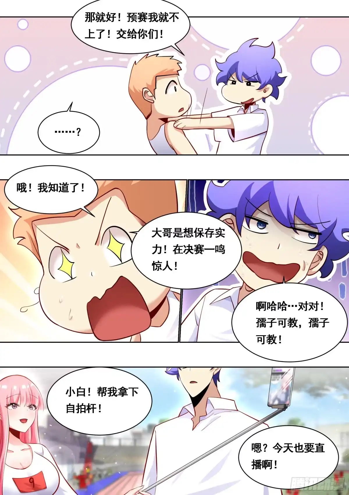 《直播：女神家的哈士奇天秀》173-仇人见面！ 第7页