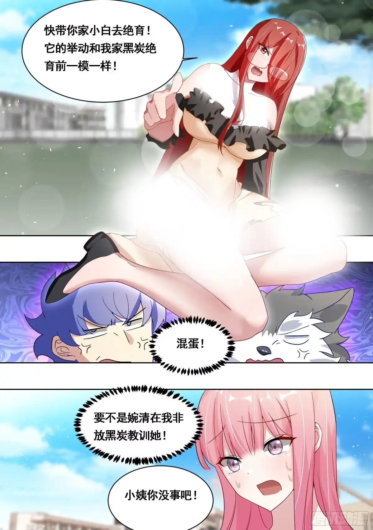 《直播：女神家的哈士奇天秀》173-仇人见面！ 第5页
