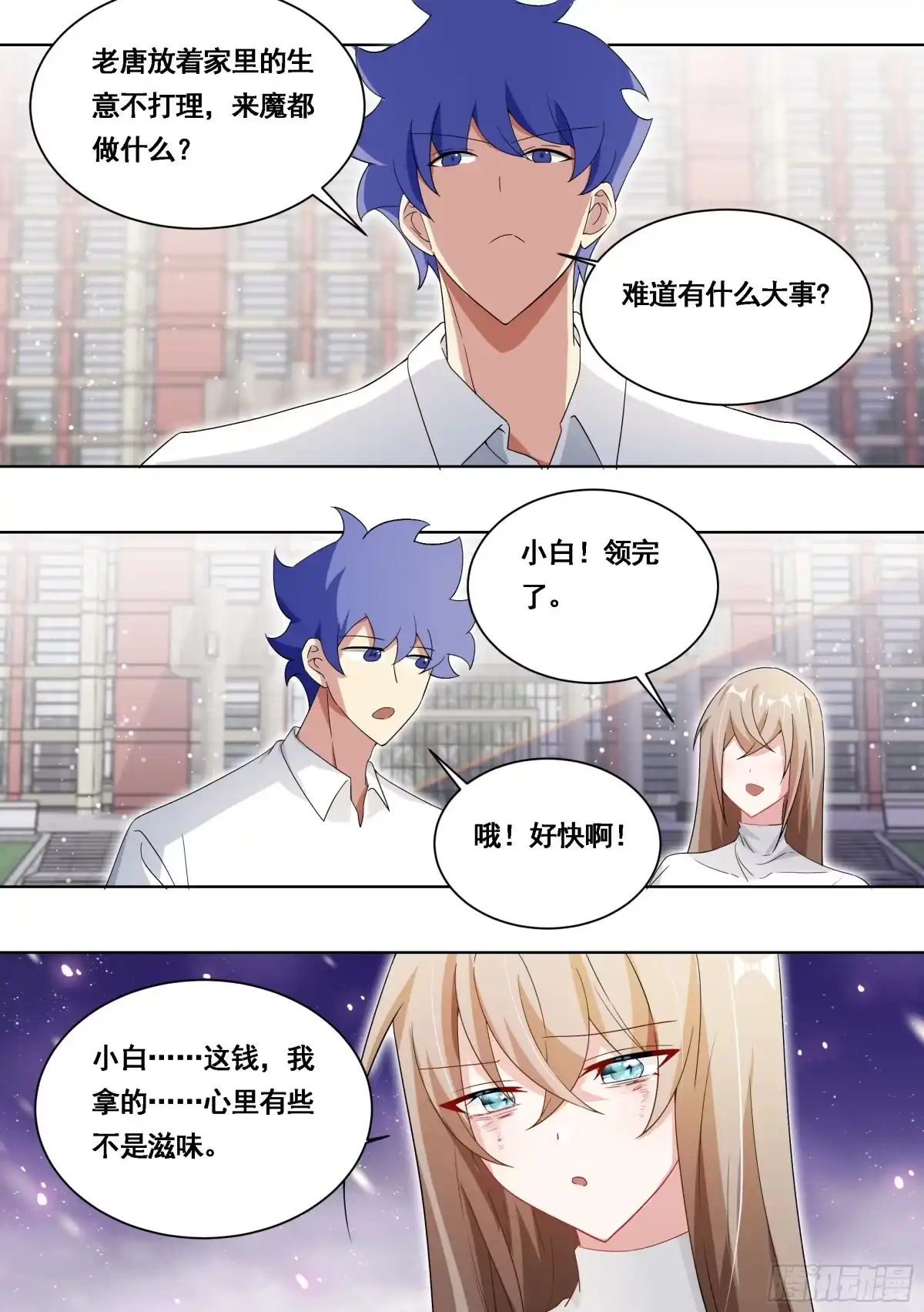 《直播：女神家的哈士奇天秀》174-可怜的雯雯 第12页