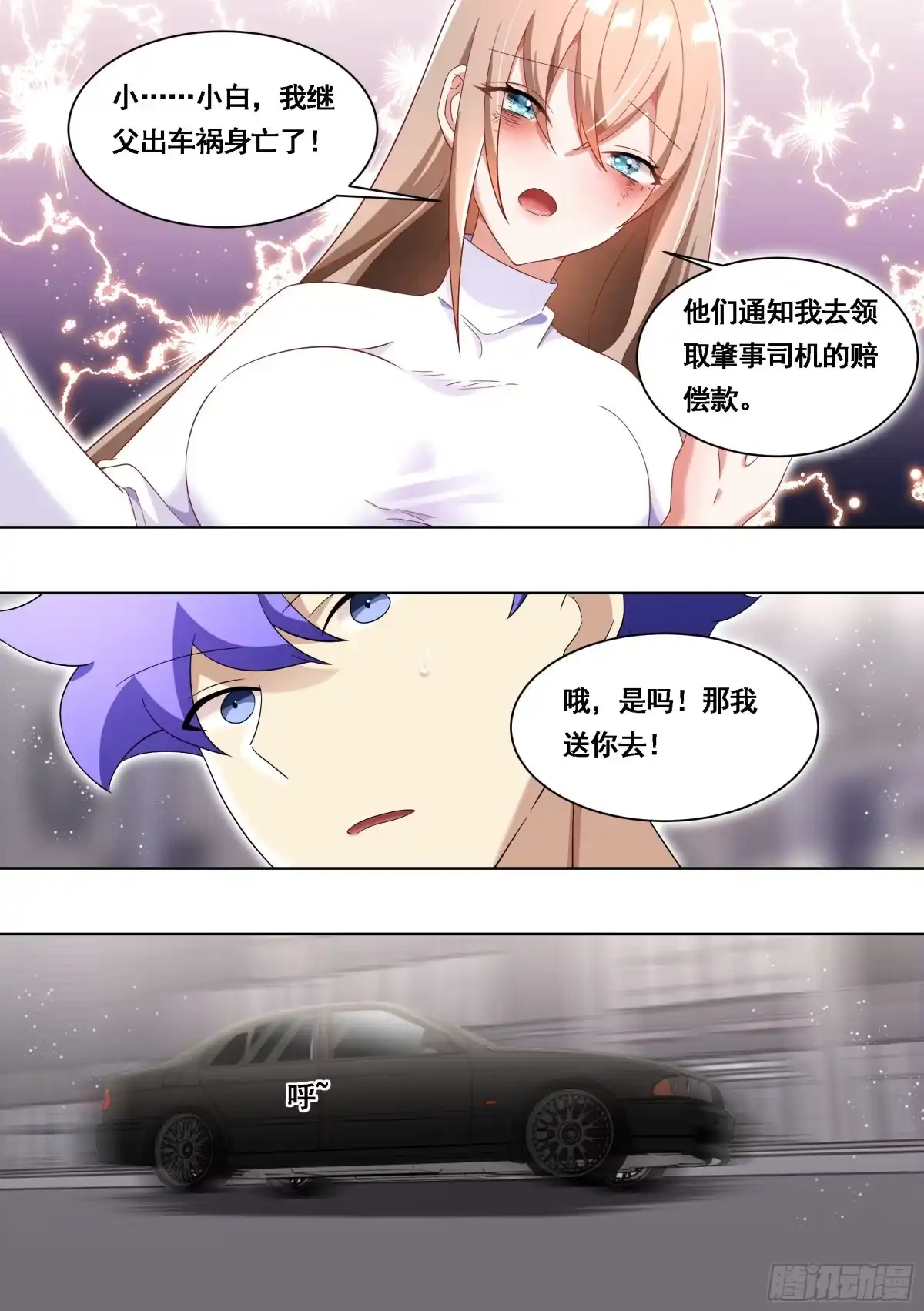 《直播：女神家的哈士奇天秀》174-可怜的雯雯 第6页