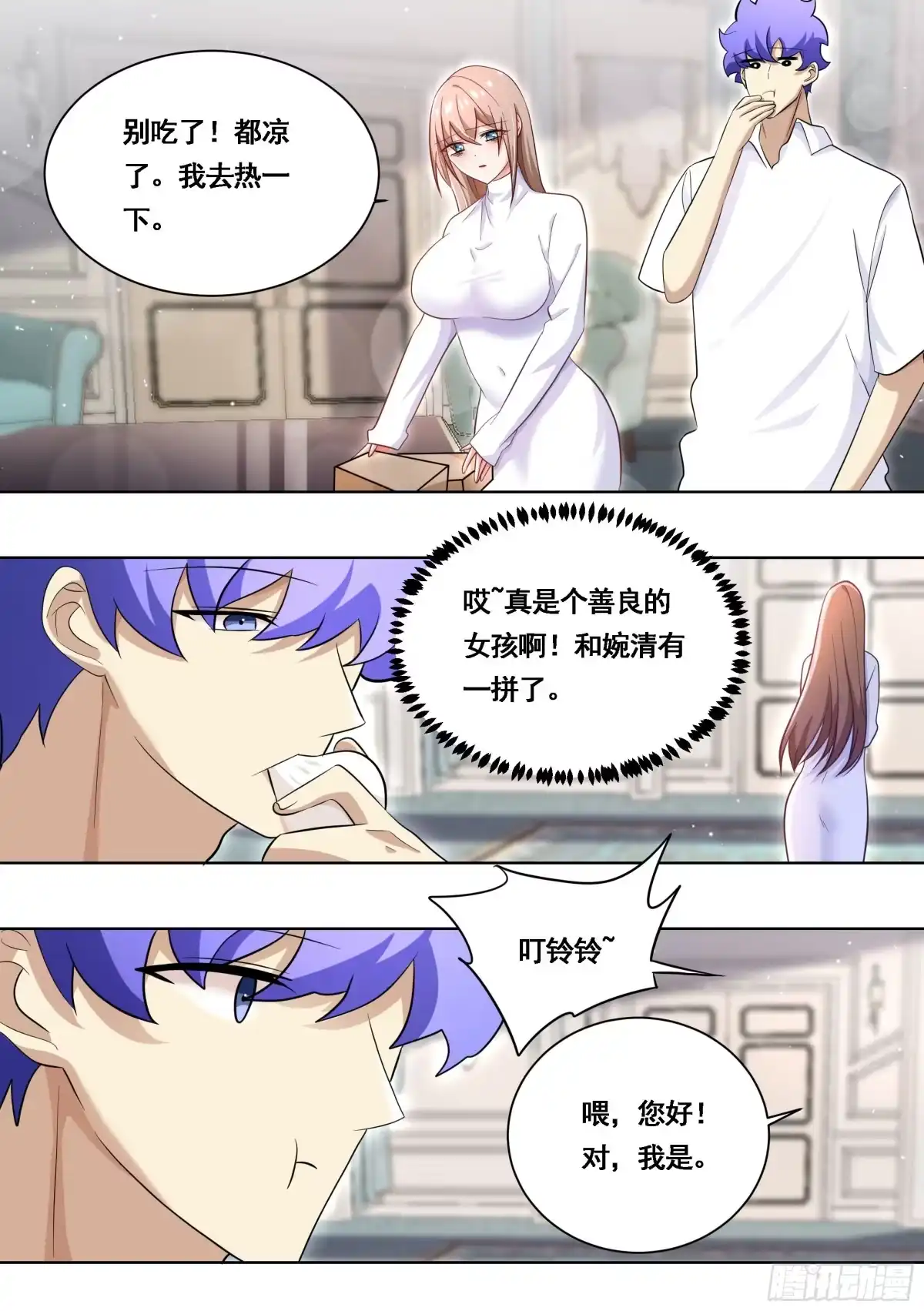 《直播：女神家的哈士奇天秀》174-可怜的雯雯 第5页