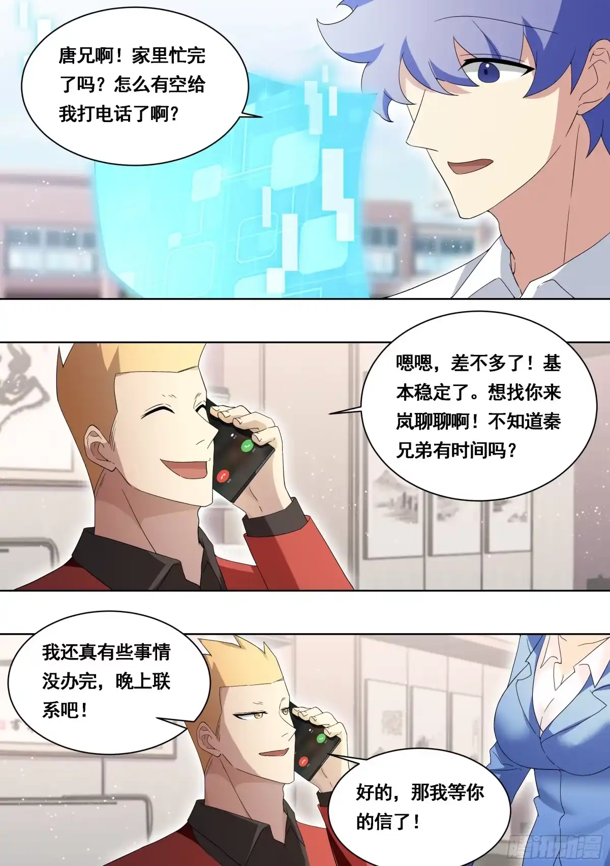 《直播：女神家的哈士奇天秀》174-可怜的雯雯 第8页