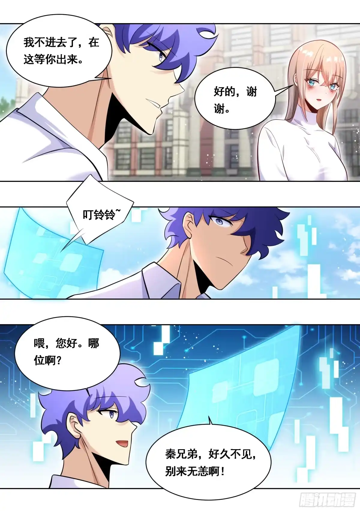 《直播：女神家的哈士奇天秀》174-可怜的雯雯 第7页