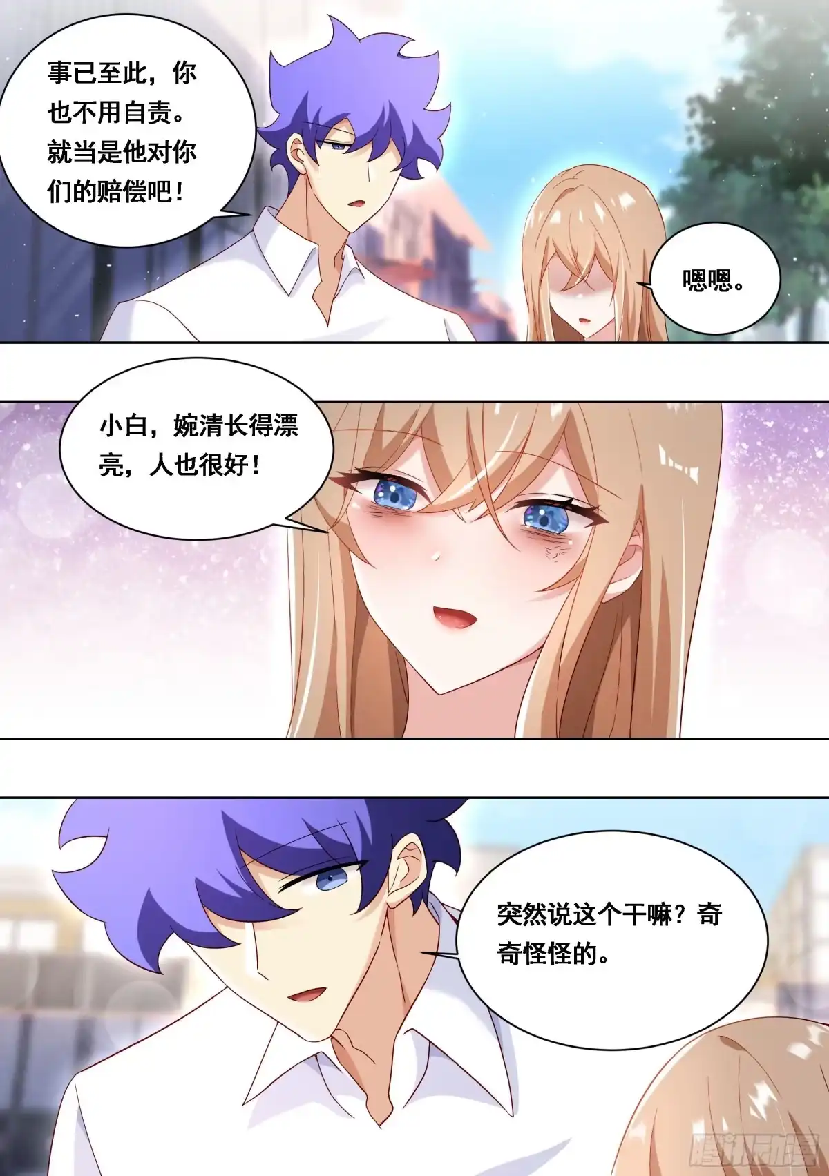 《直播：女神家的哈士奇天秀》174-可怜的雯雯 第13页