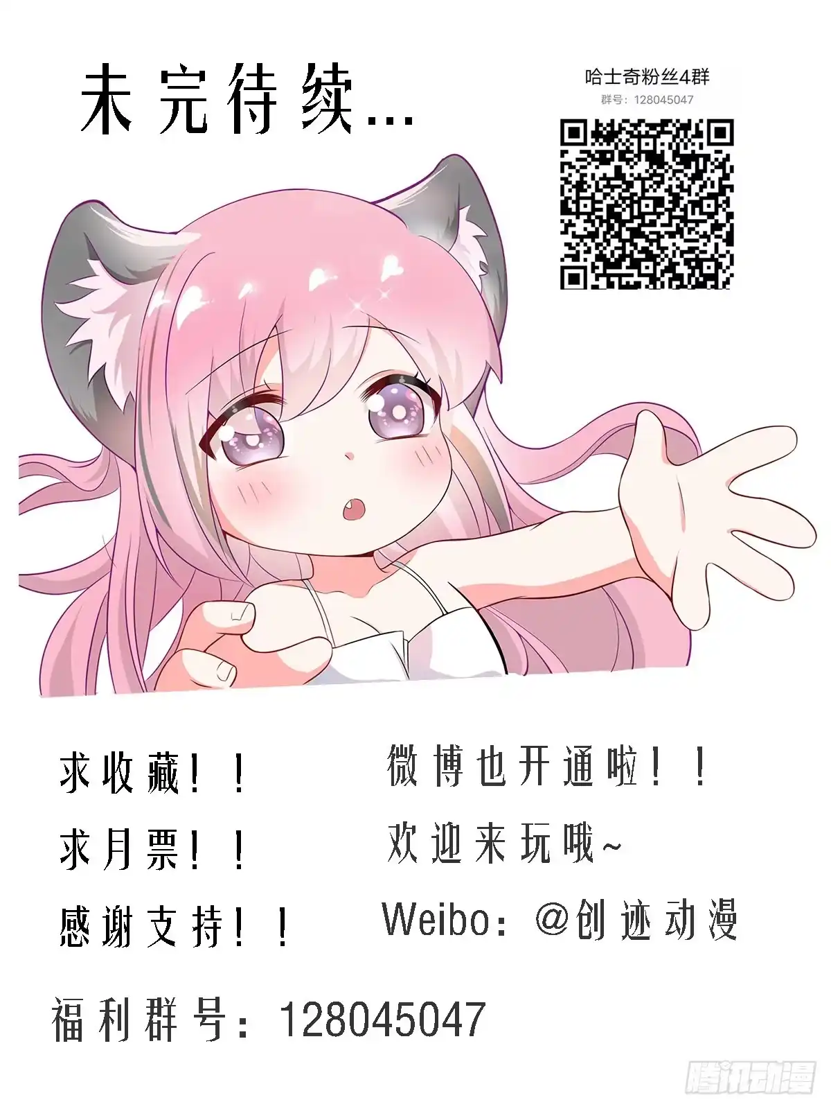 《直播：女神家的哈士奇天秀》174-可怜的雯雯 第15页