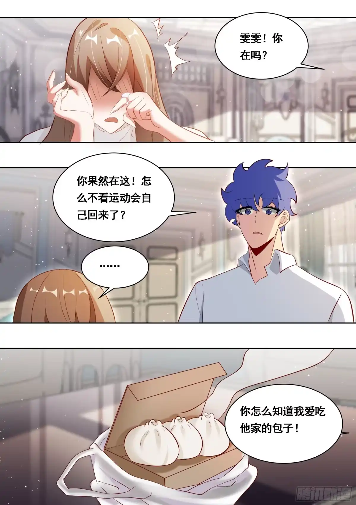 《直播：女神家的哈士奇天秀》174-可怜的雯雯 第3页