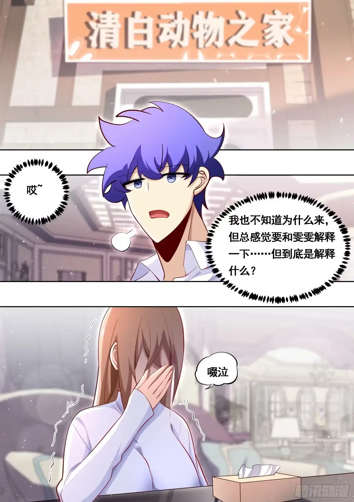 《直播：女神家的哈士奇天秀》174-可怜的雯雯 第2页