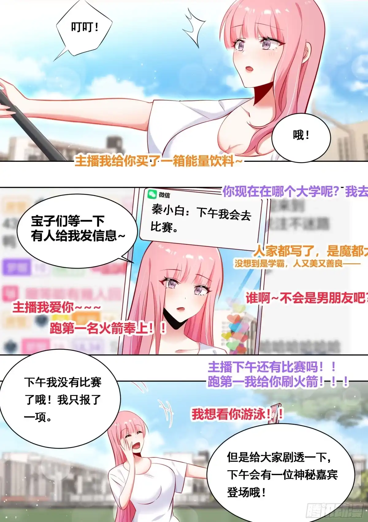 《直播：女神家的哈士奇天秀》175-几个亿的项目 第4页